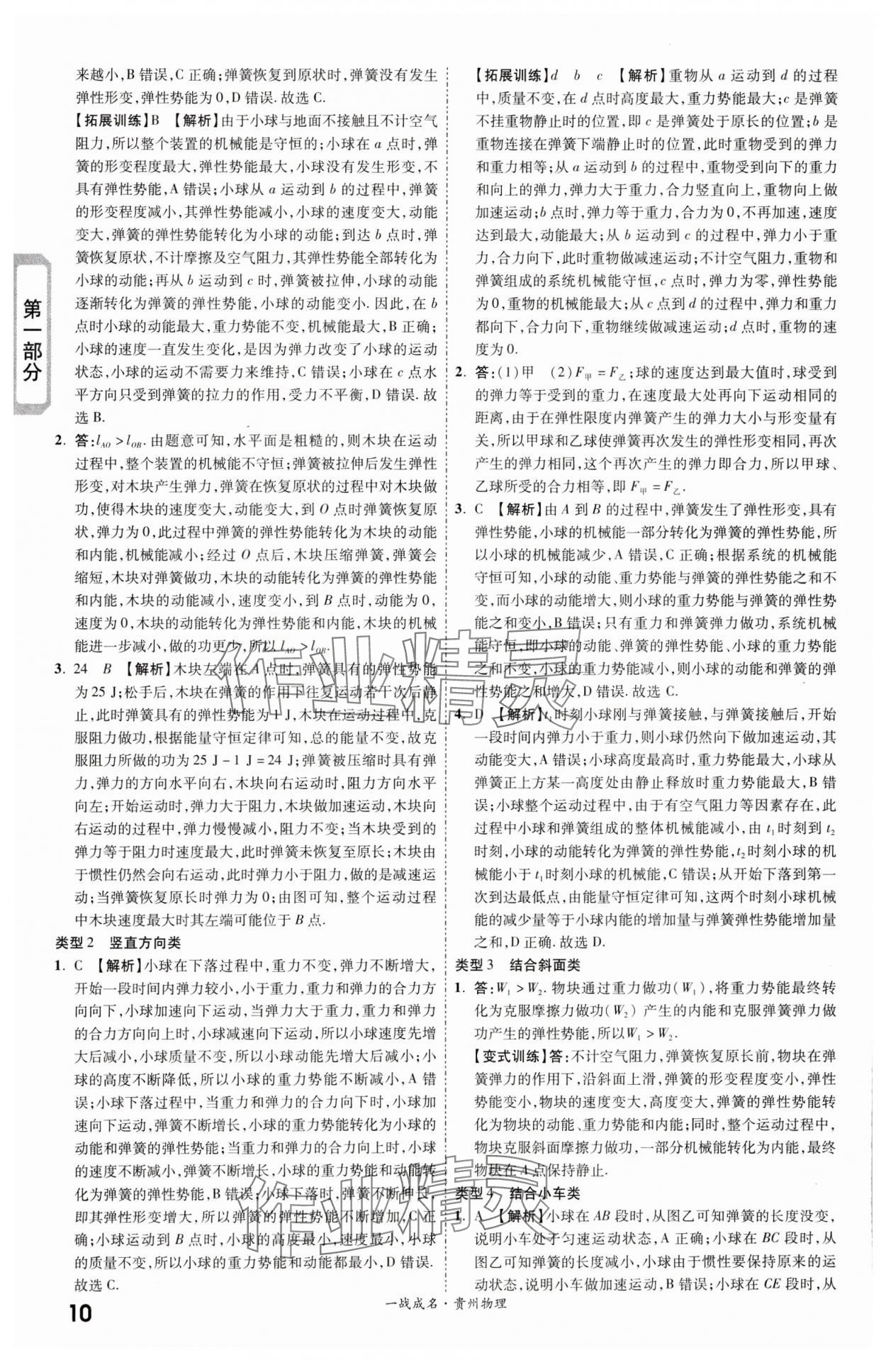 2024年一戰(zhàn)成名新中考物理貴州專版&nbsp;第10頁