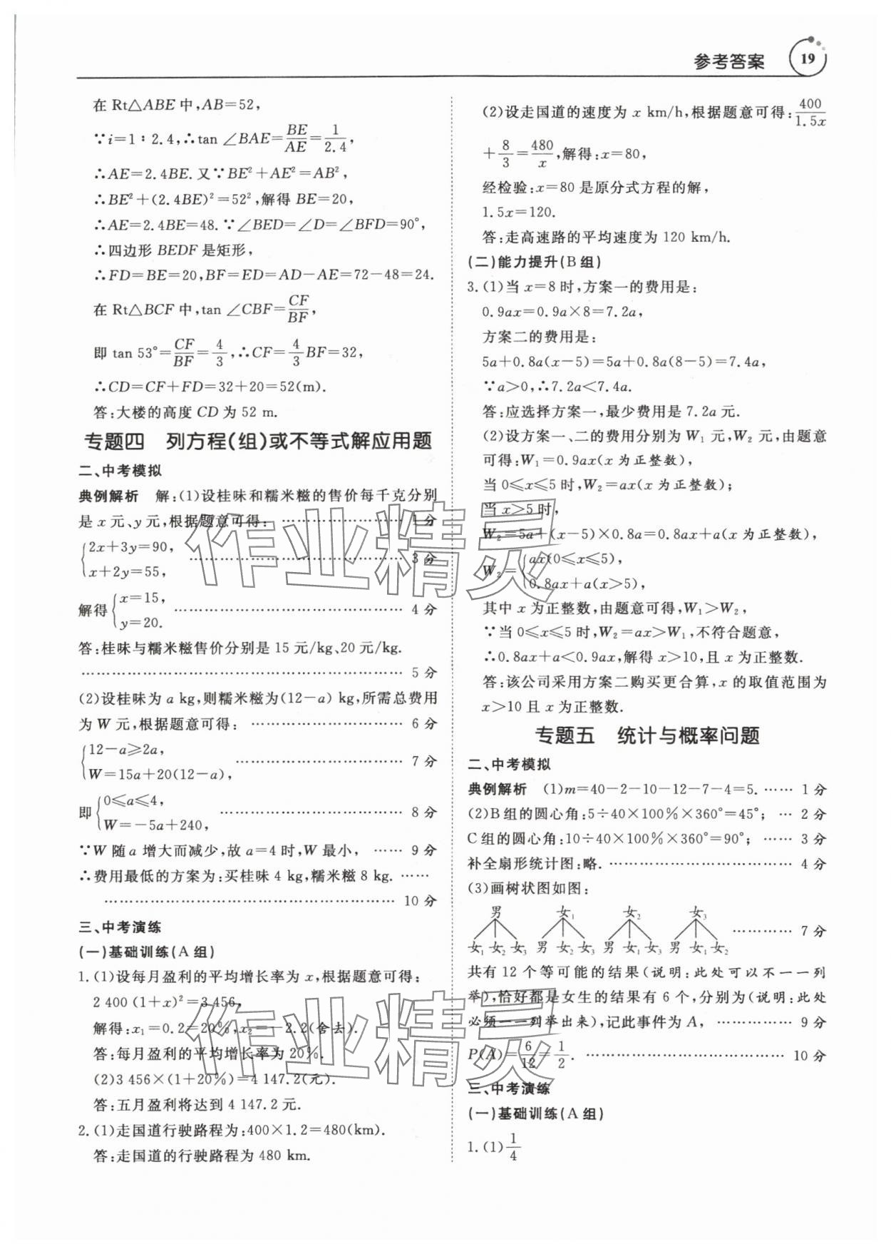 2024年典例啟航中考大沖冠數學廣州專版 參考答案第19頁
