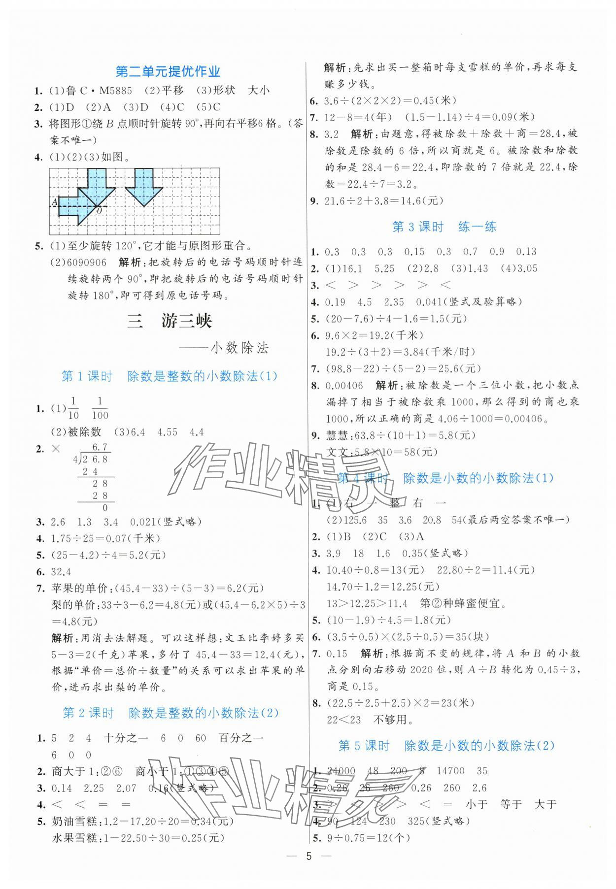 2025年亮點(diǎn)激活提優(yōu)天天練五年級(jí)數(shù)學(xué)上冊(cè)青島版 第5頁(yè)