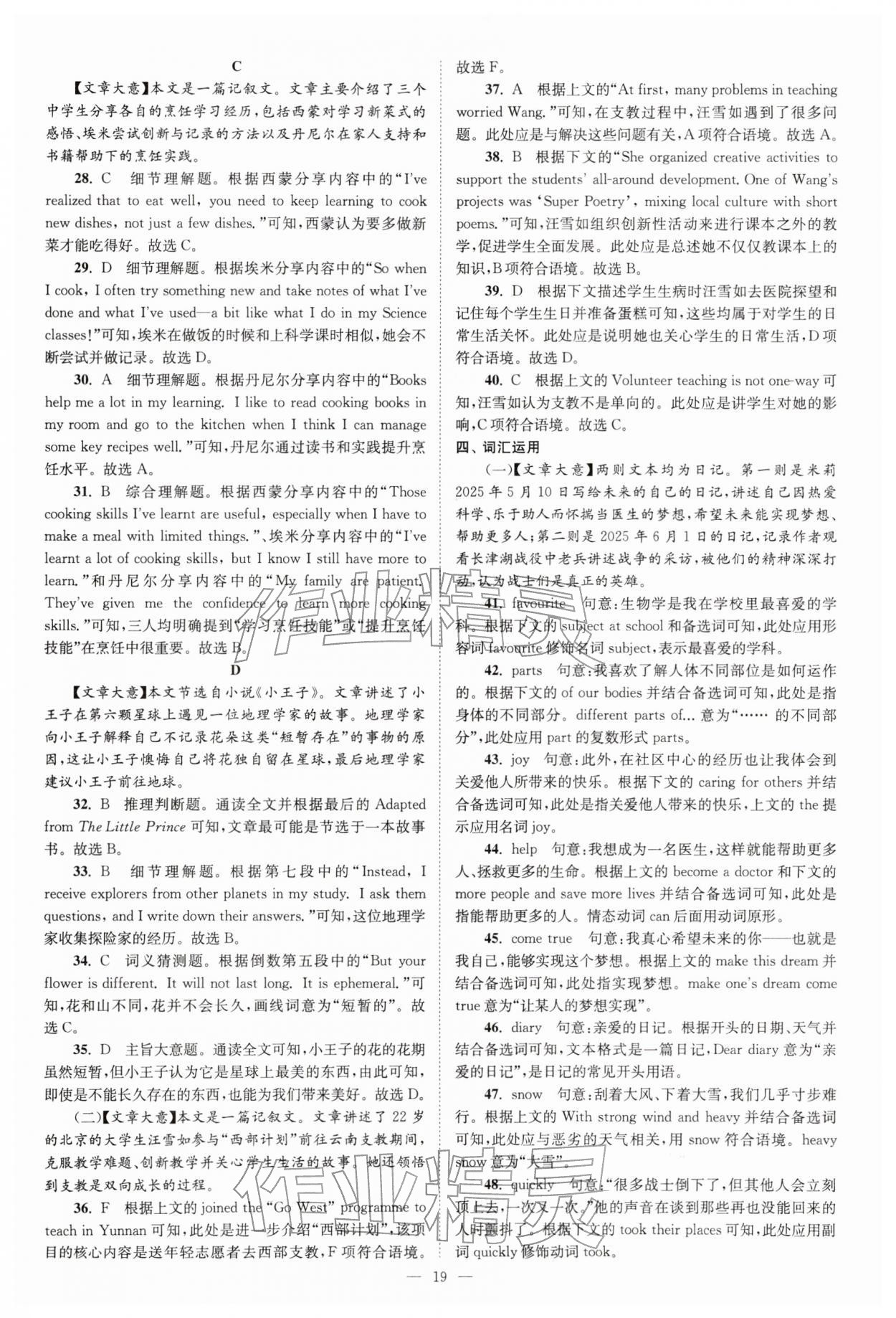 2026年江苏13大市中考28套卷英语中考&nbsp;第19页