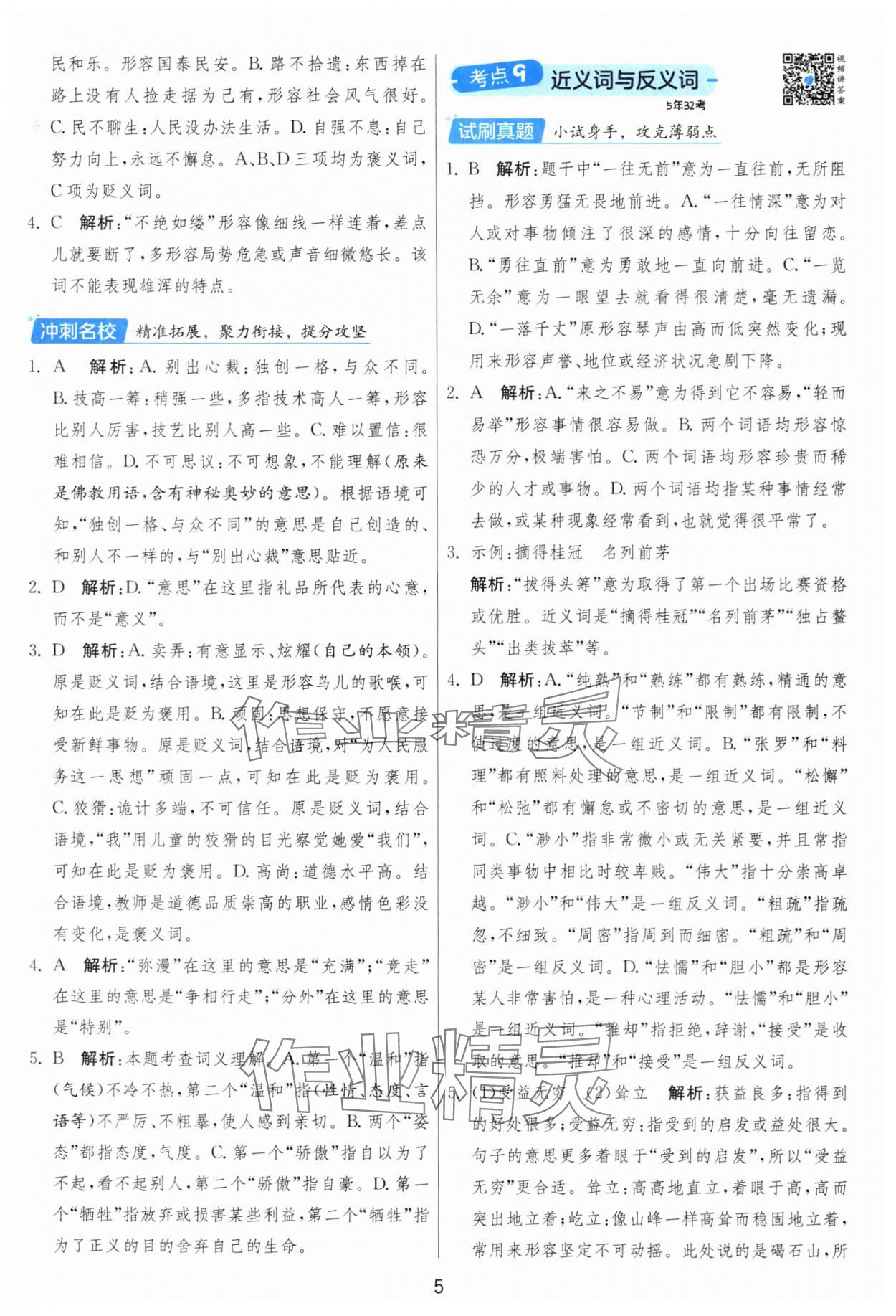 2025年實驗班小學畢業總復習語文人教版 第5頁