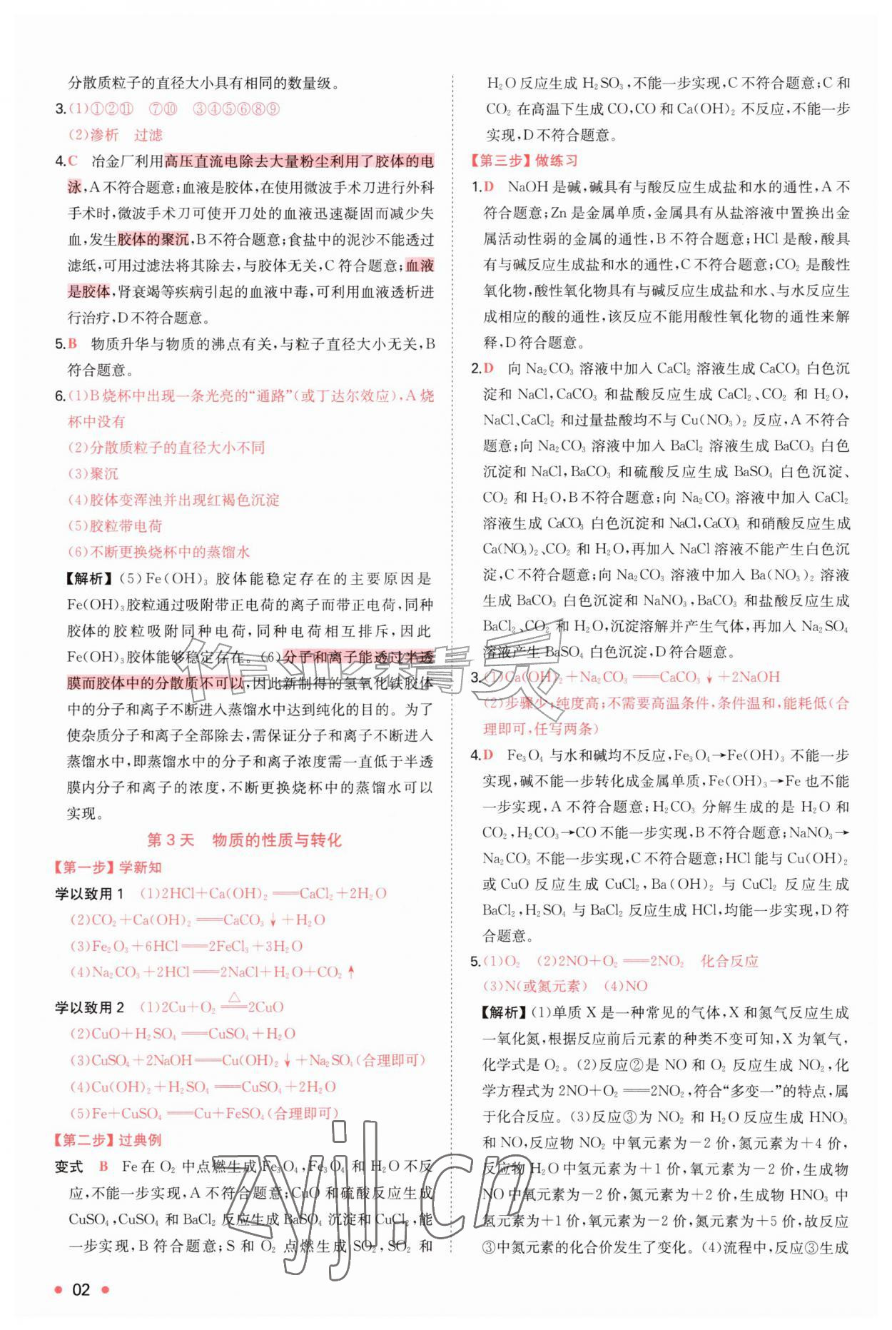 2026年一本预备新高一化学&nbsp;第2页
