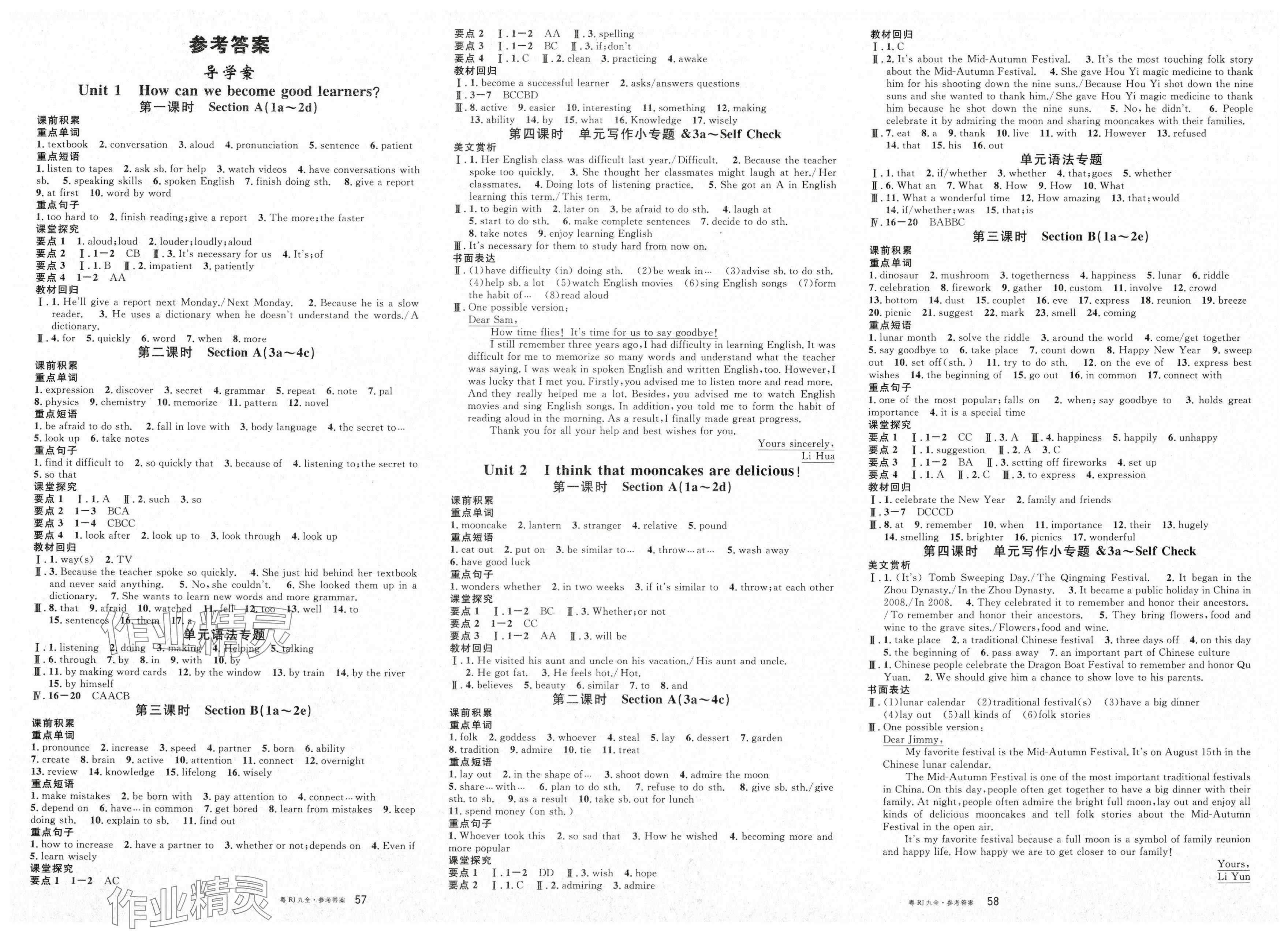 2025年名校课堂九年级英语全一册人教版广东专版 第1页
