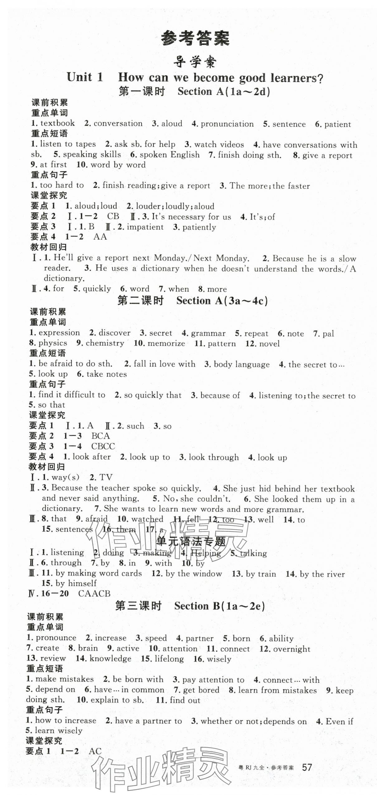 2025年名校课堂九年级英语全一册人教版广东专版 第1页