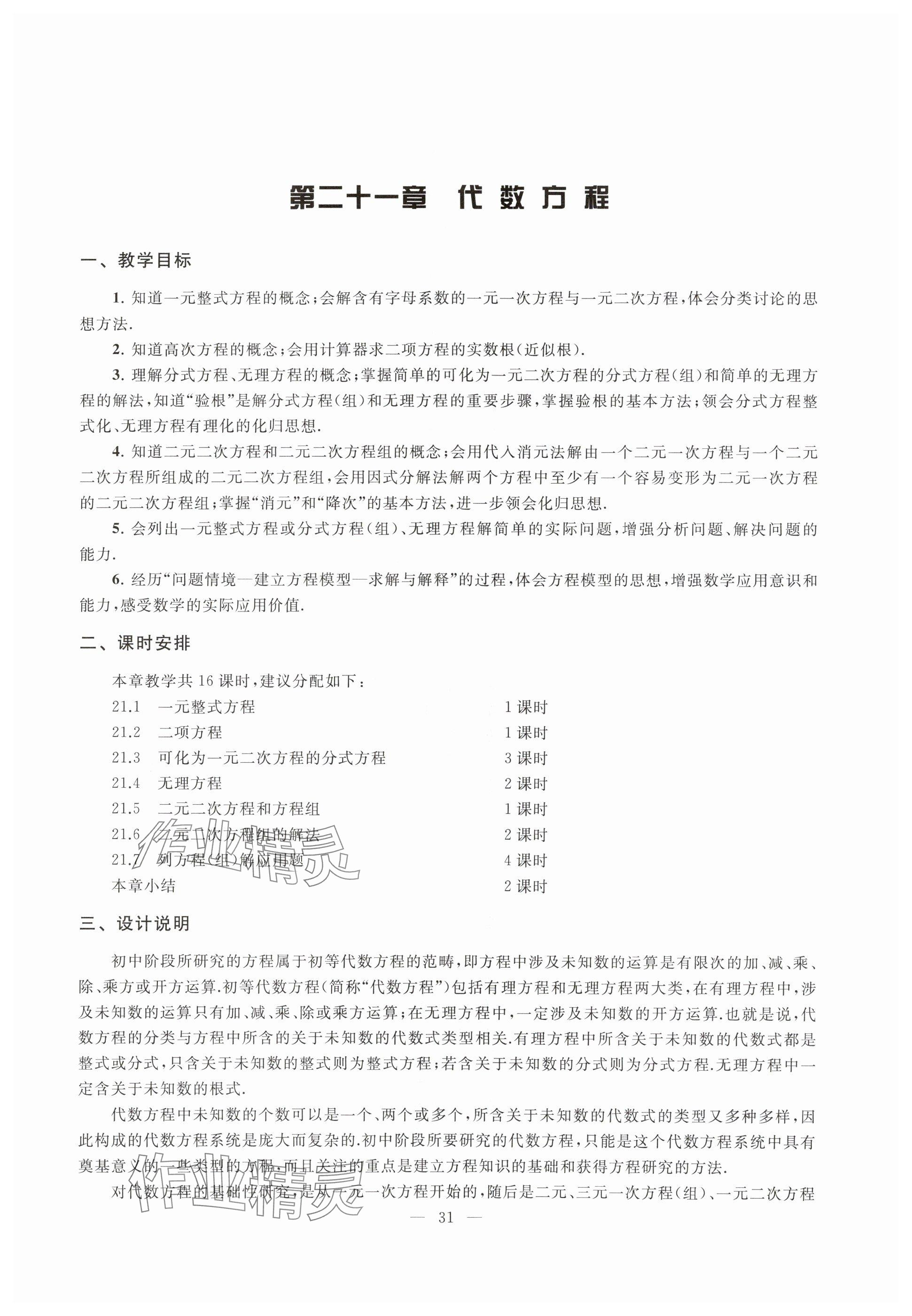 2025年教材課本八年級數(shù)學(xué)下冊滬教版五四制 參考答案第24頁