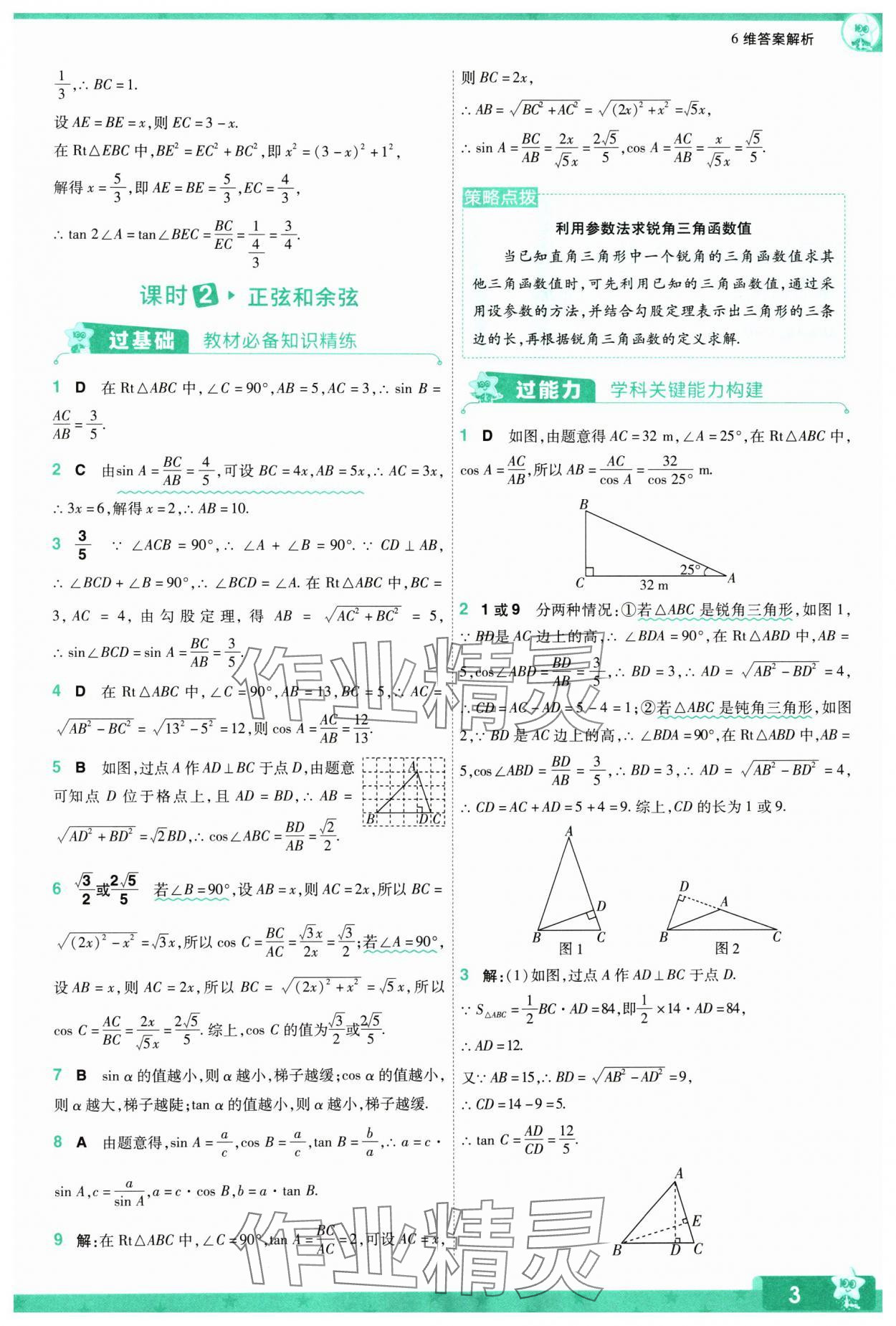 2024年一遍过九年级初中数学下册北师大版 参考答案第3页