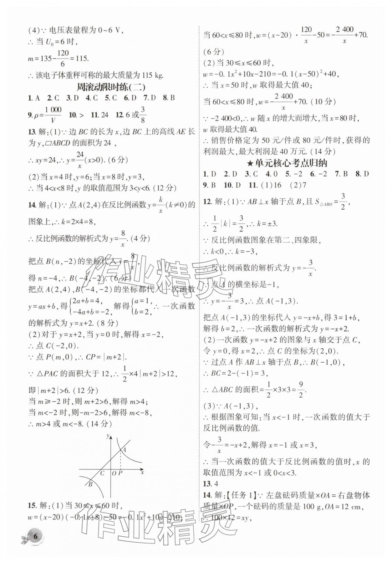2026年創(chuàng)新課堂創(chuàng)新作業(yè)本九年級(jí)數(shù)學(xué)下冊(cè)人教版&nbsp;第6頁(yè)