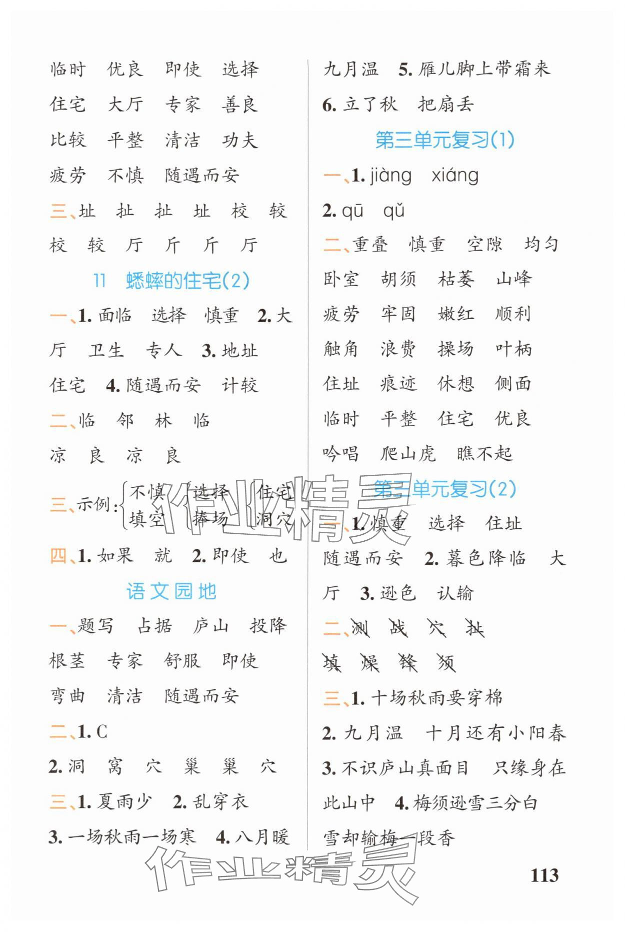 2025年小学学霸天天默写四年级语文上册人教版广东专版&nbsp;参考答案第7页