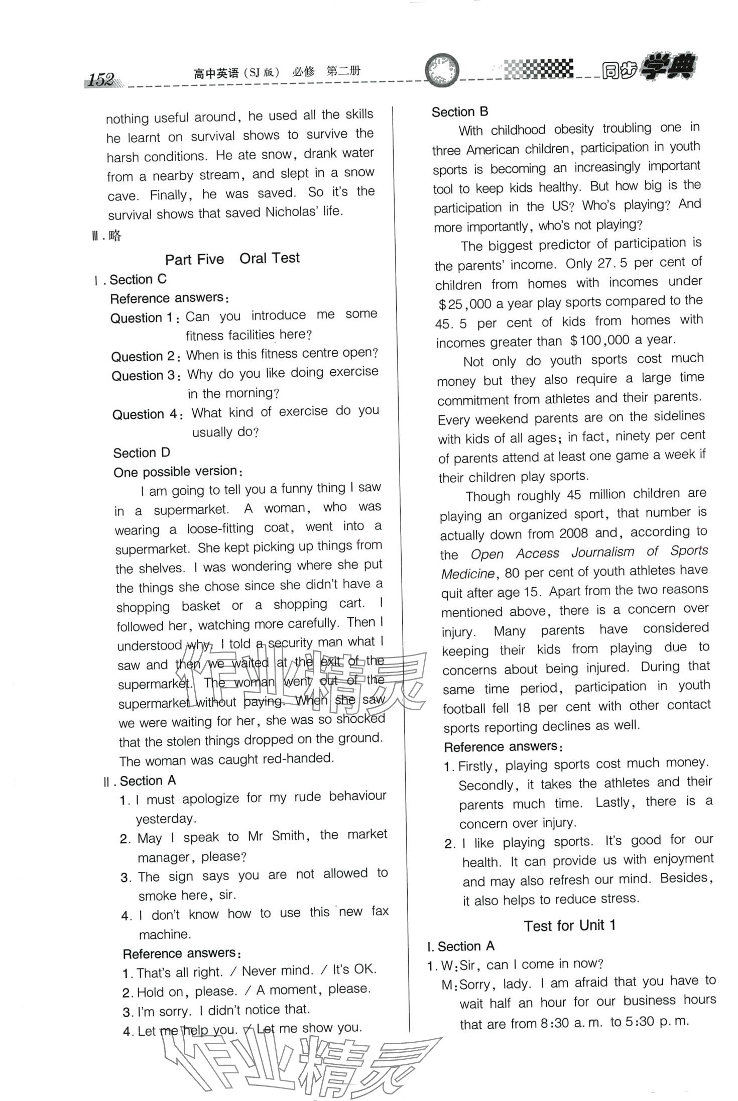 2024年惠宇文化同步学典高中英语必修第二册苏教版 第2页