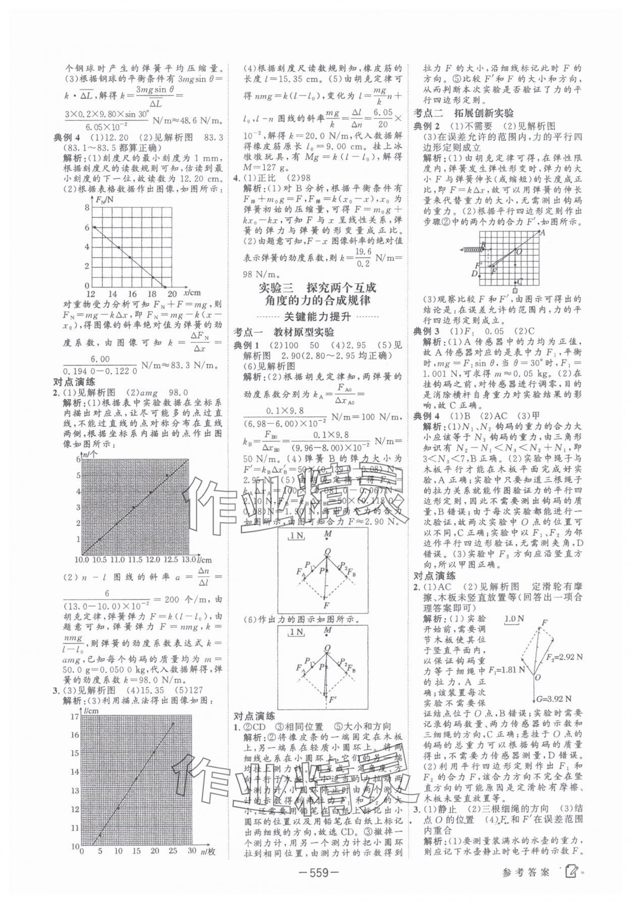 2025年红对勾讲与练高中大一轮复习全新方案物理人教版 第9页