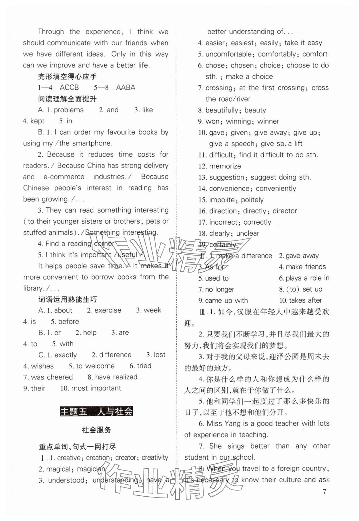 2025年中考備戰(zhàn)策略英語 第7頁