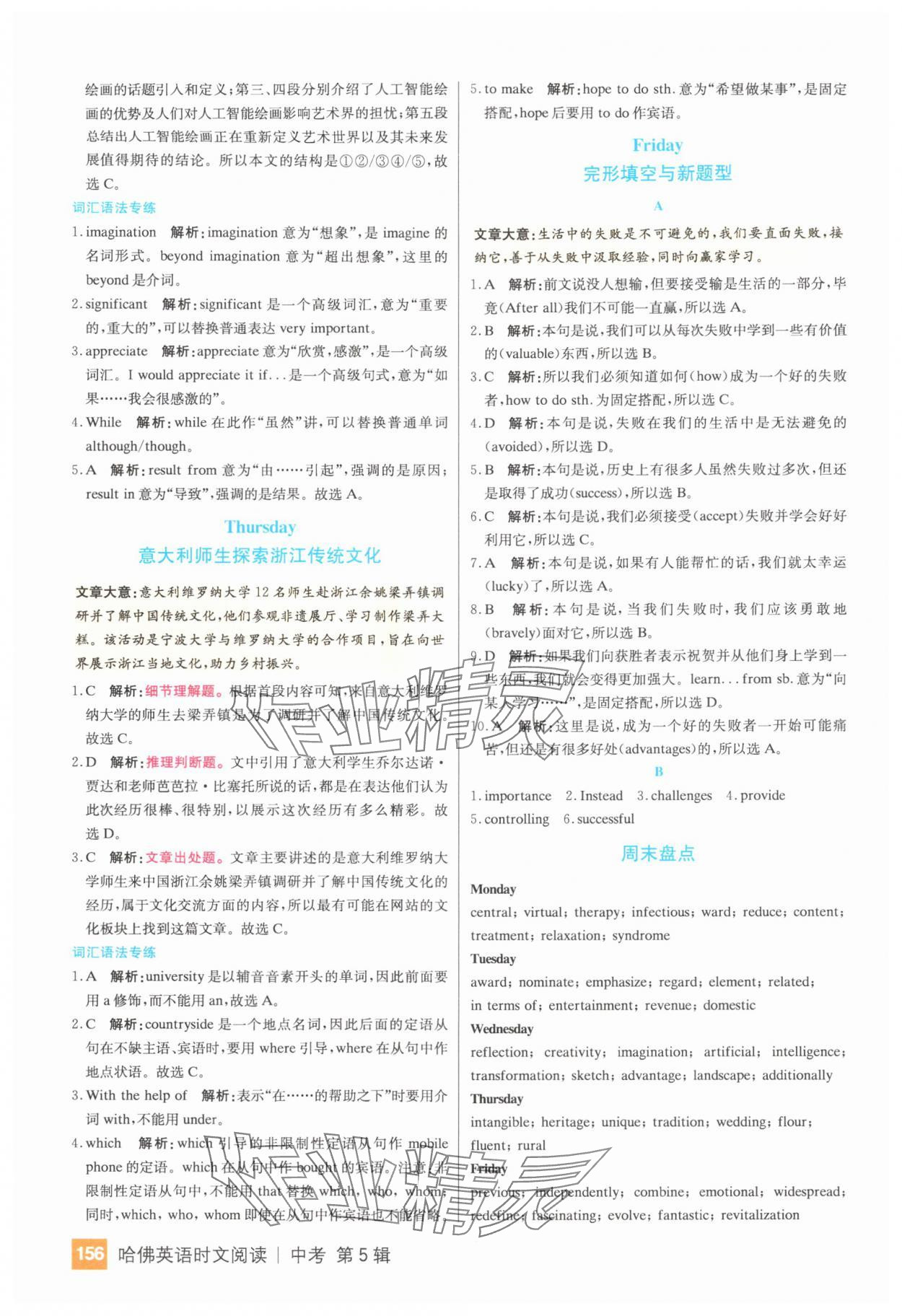 2025年哈佛英语时文阅读九年级英语 第2页