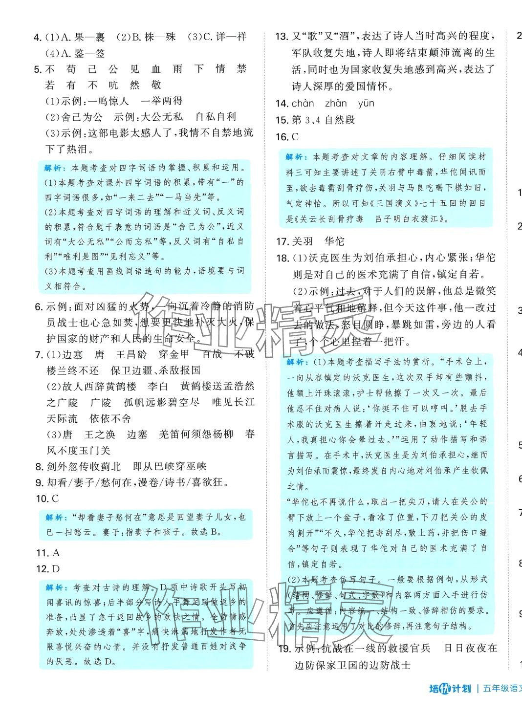 2024年培優(yōu)計劃延邊大學(xué)出版社五年級語文下冊人教版 第7頁