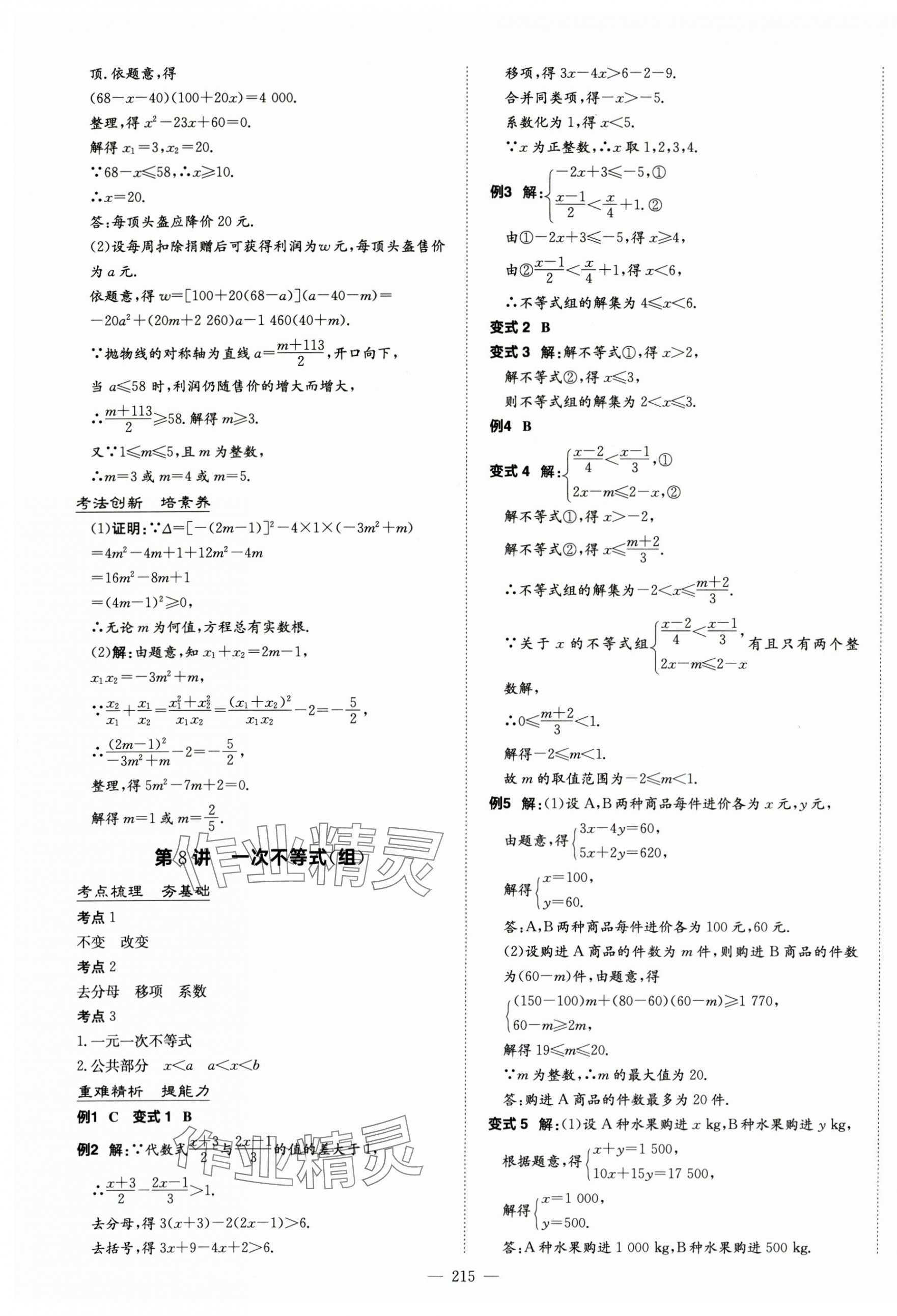 2025年中考總復習導與練數(shù)學四川專版 第5頁