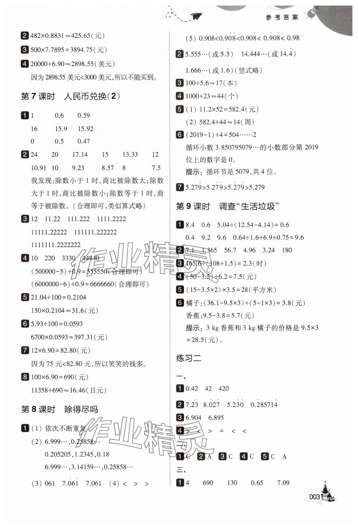 2025年北大綠卡五年級數學上冊北師大版 參考答案第3頁