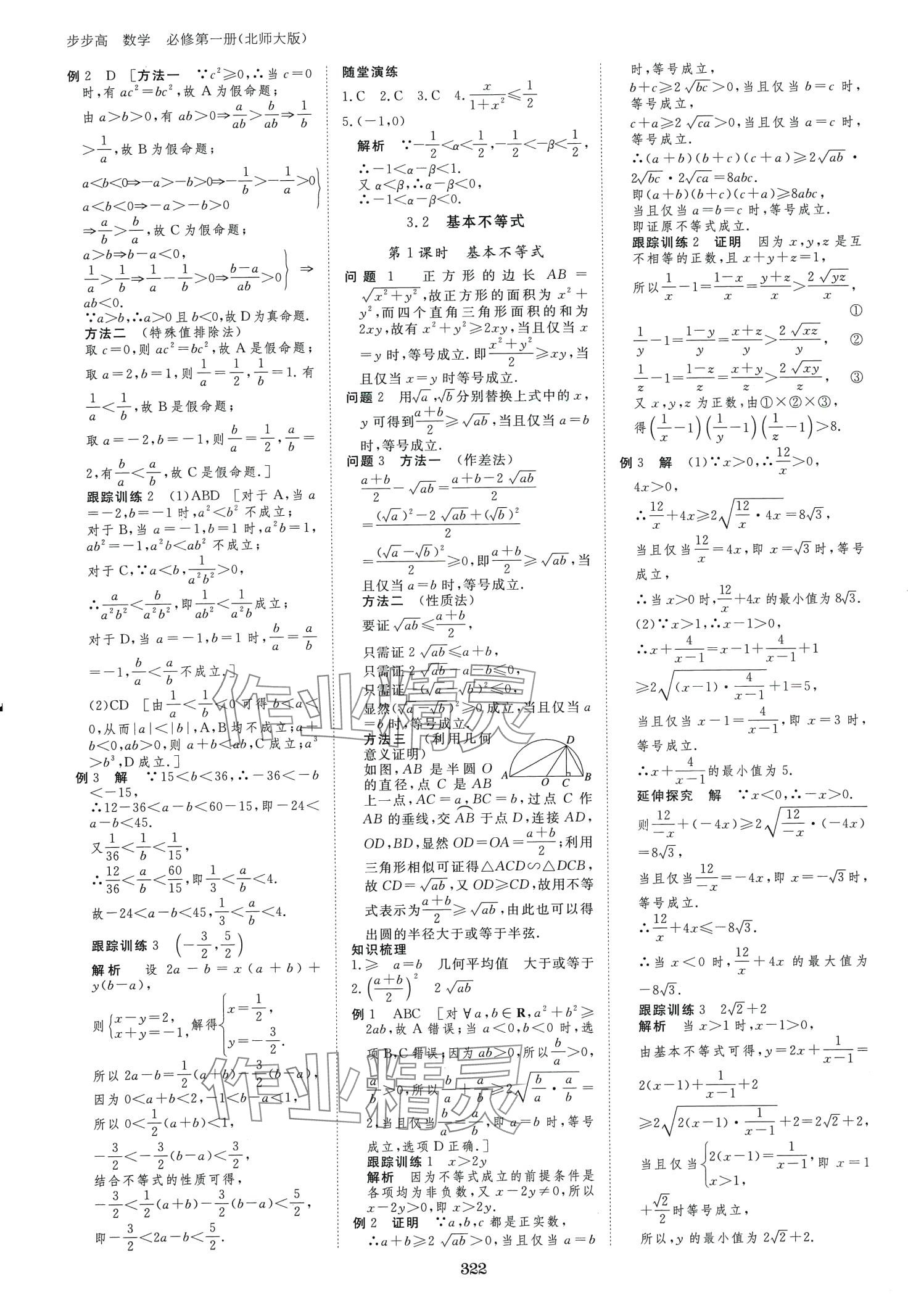 2024年步步高學習筆記高中數(shù)學必修第一冊北師大版 第5頁