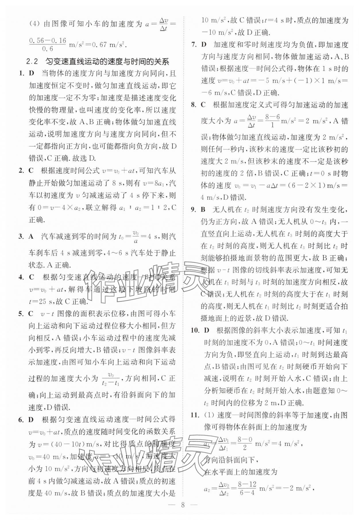 2025年南通小題高中物理必修第一冊(cè)人教版 第8頁(yè)