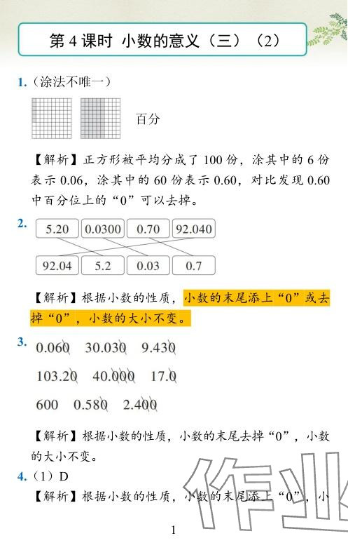 2024年小学学霸作业本四年级数学下册北师大版 参考答案第10页