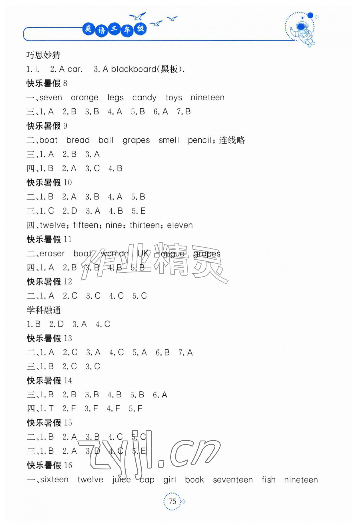 2026年新课堂暑假生活北京教育出版社三年级英语人教版贵州专版&nbsp;参考答案第2页