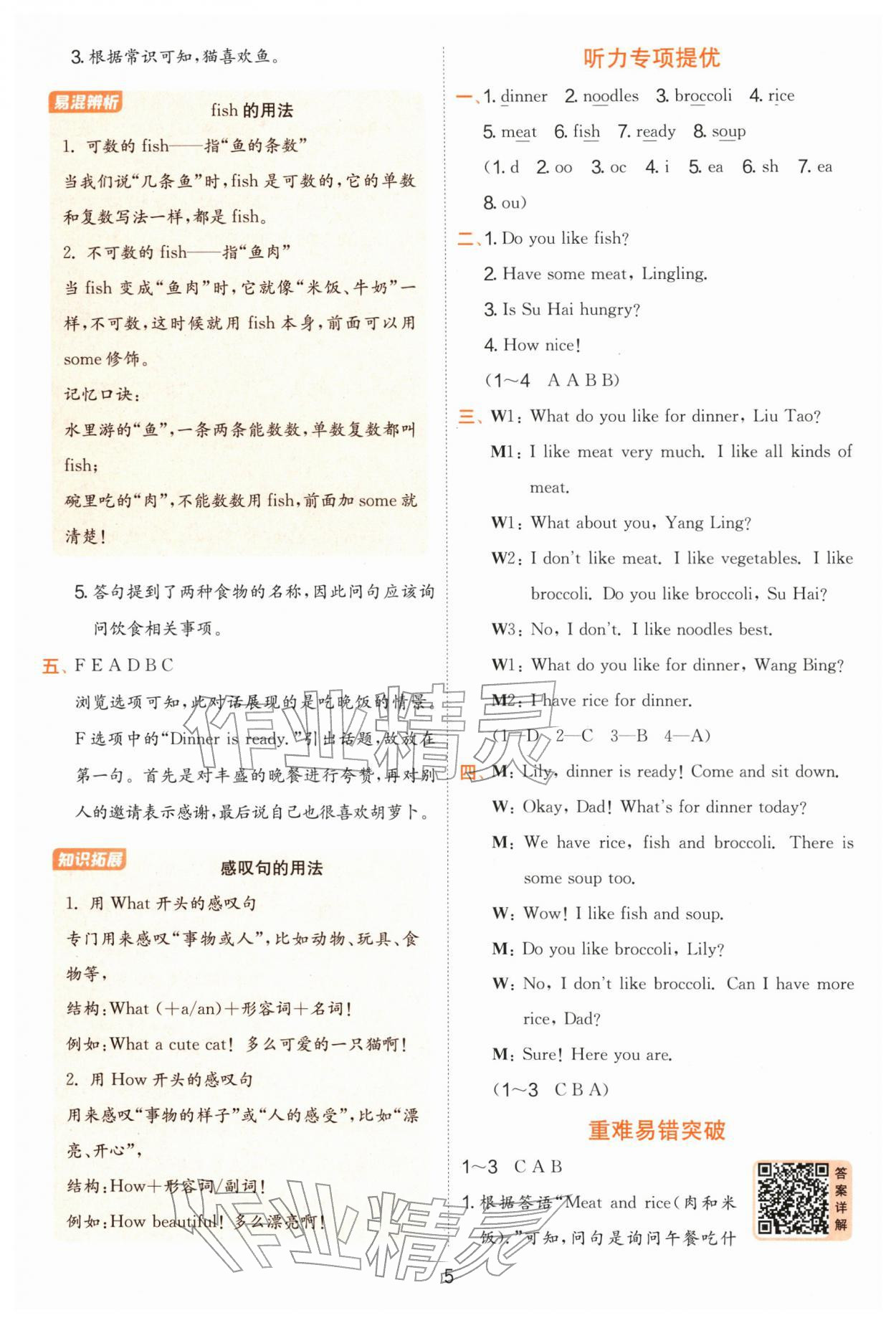 2026年实验班提优训练二年级英语下册译林版&nbsp;第5页