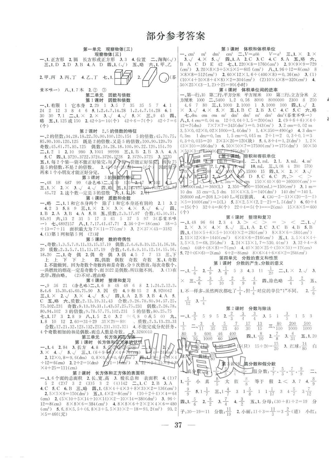 2024年贏在課堂課時(shí)作業(yè)五年級(jí)數(shù)學(xué)下冊(cè)人教版 第1頁(yè)