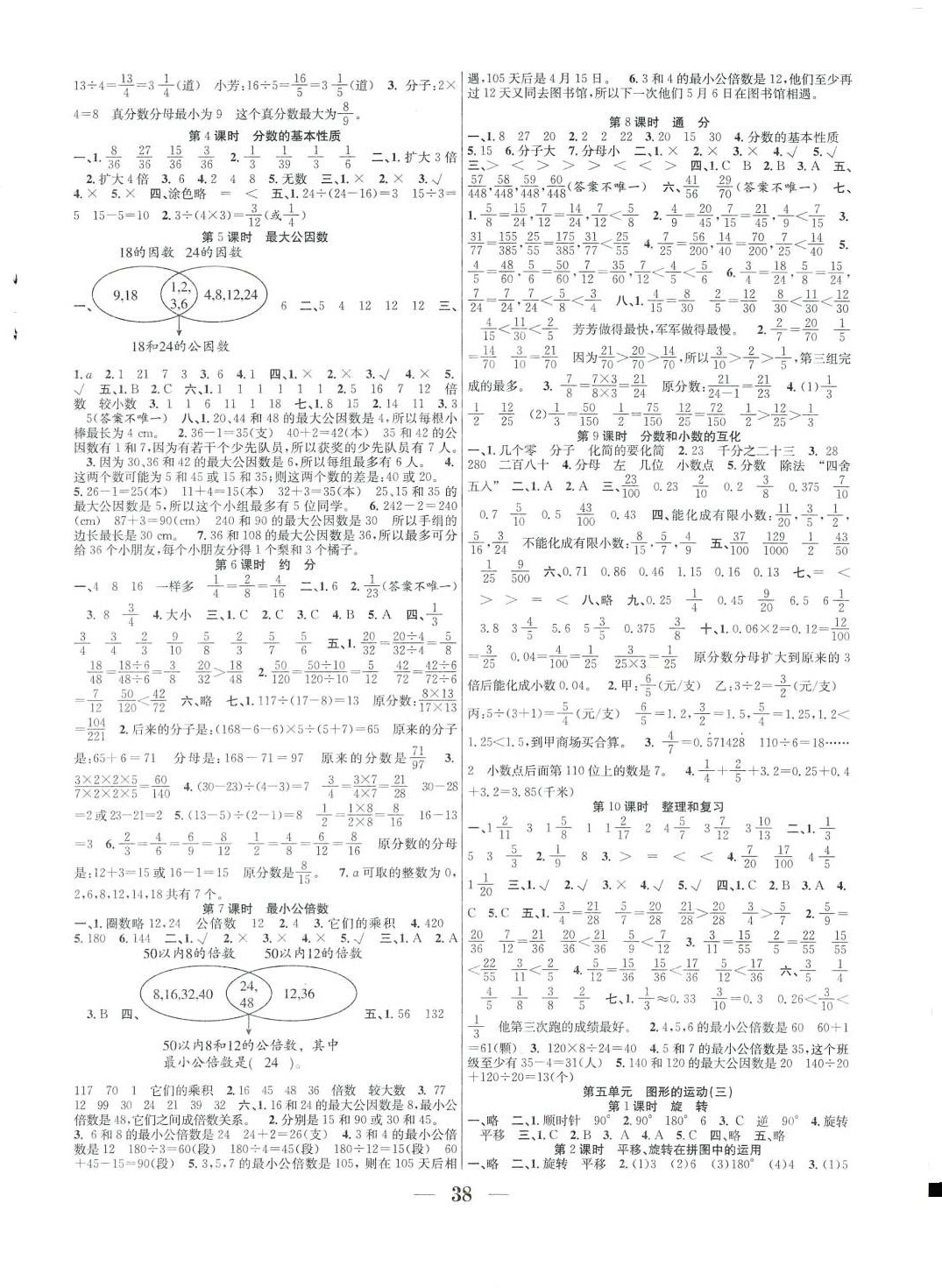 2024年赢在课堂课时作业五年级数学下册人教版 第2页