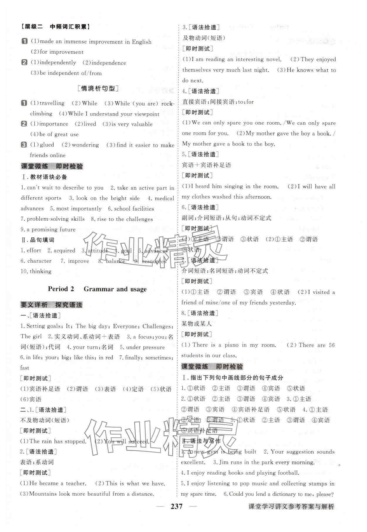 2024年高中同步創(chuàng)新課堂優(yōu)化方案高中英語必修第一冊(cè)譯林版 參考答案第2頁