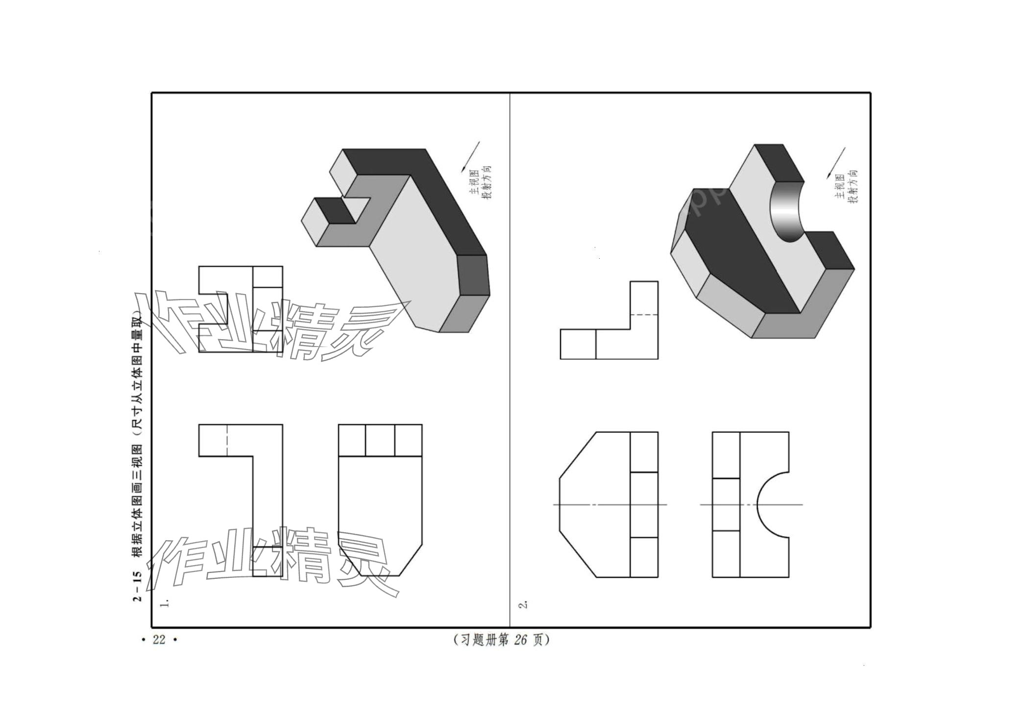 2024年機(jī)械制圖習(xí)題冊(cè) 第22頁