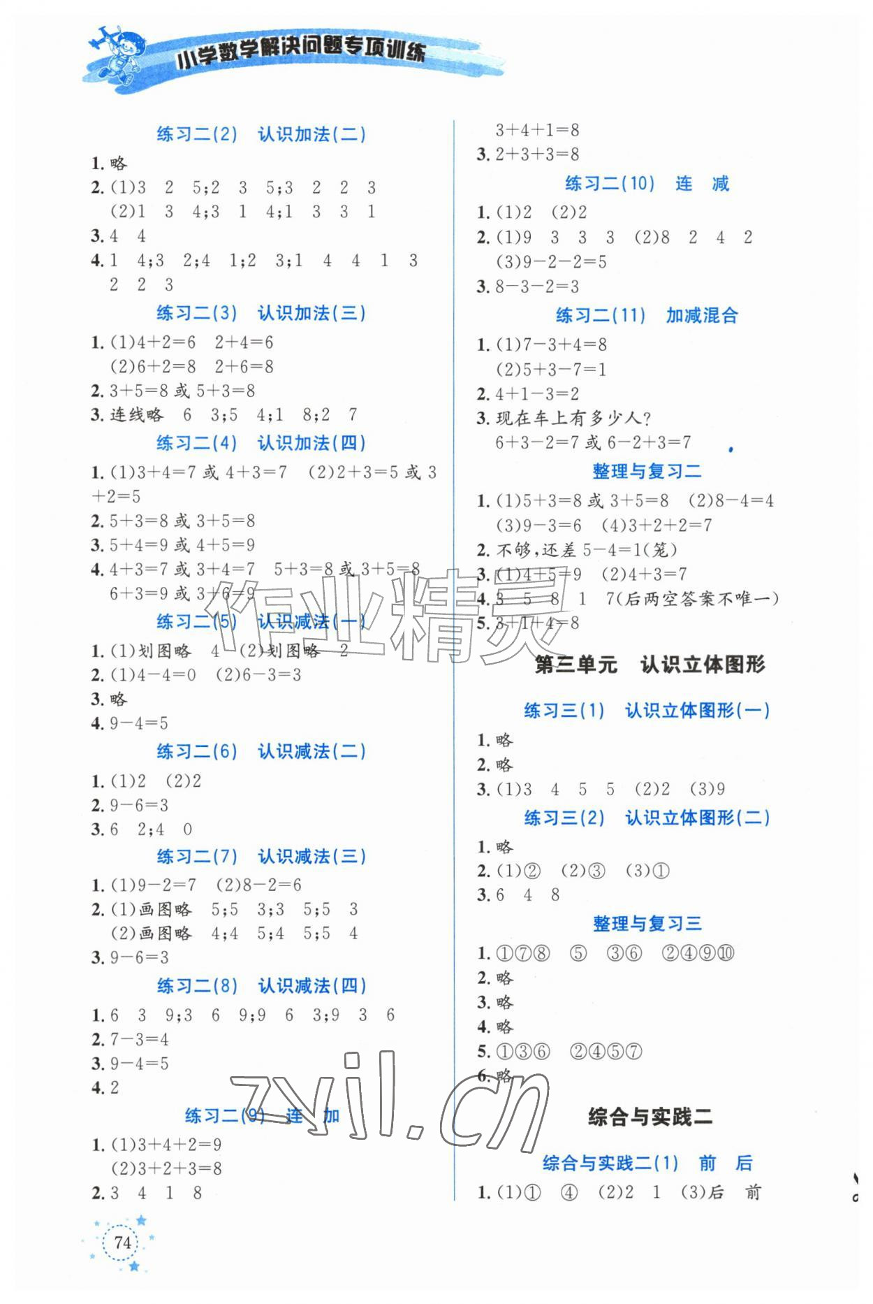 2026年小学数学解决问题专项训练一年级上册西师大版&nbsp;第2页
