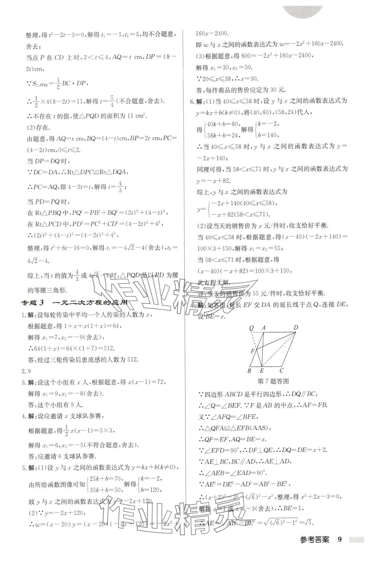 2025年啟東中學(xué)作業(yè)本九年級(jí)數(shù)學(xué)上冊(cè)蘇科版連淮專版 第9頁(yè)