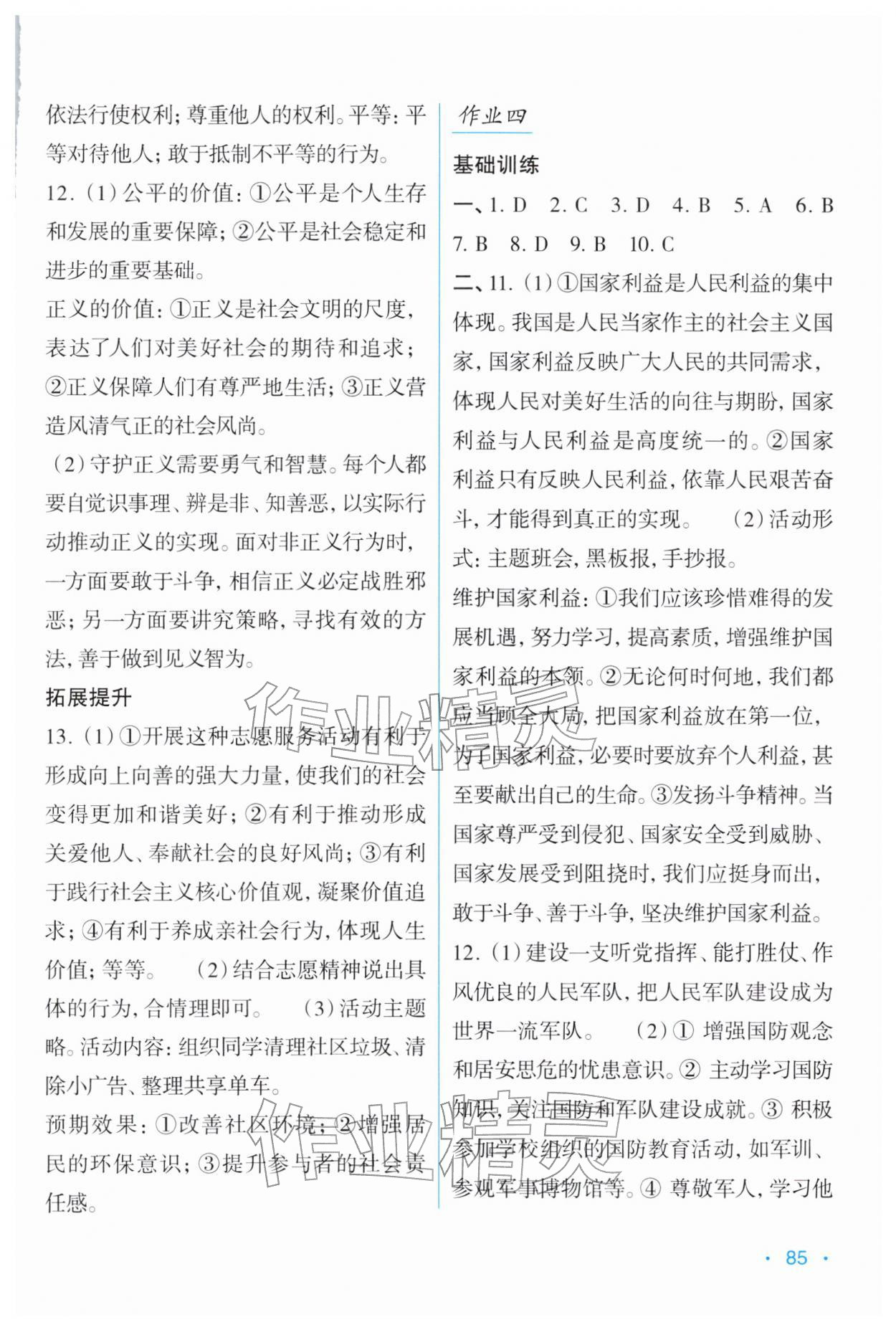 2026年假日综合吉林出版集团有限责任公司八年级寒假&nbsp;第3页