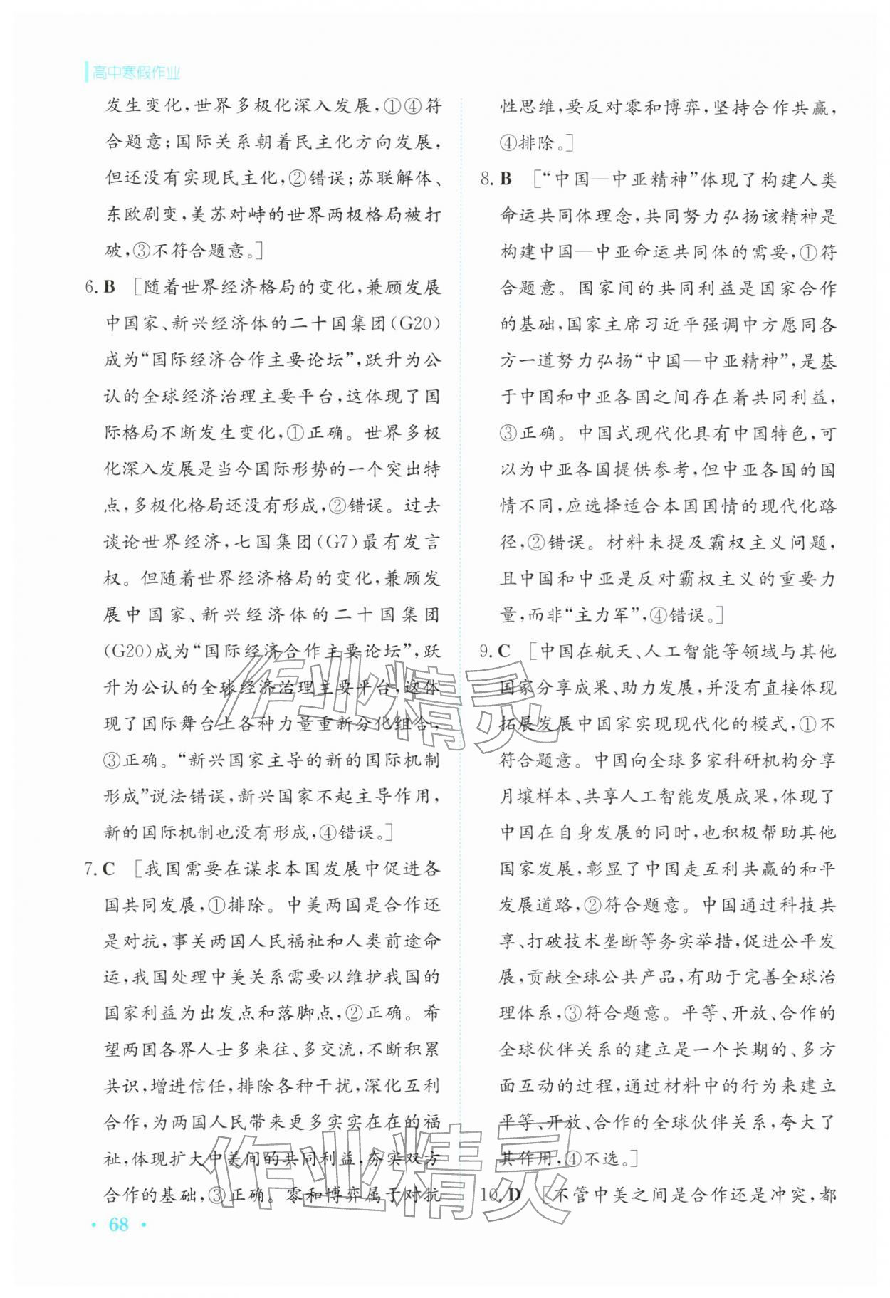 2026年寒假作业安徽教育出版社高二政治选择性必修第一册人教版&nbsp;参考答案第9页