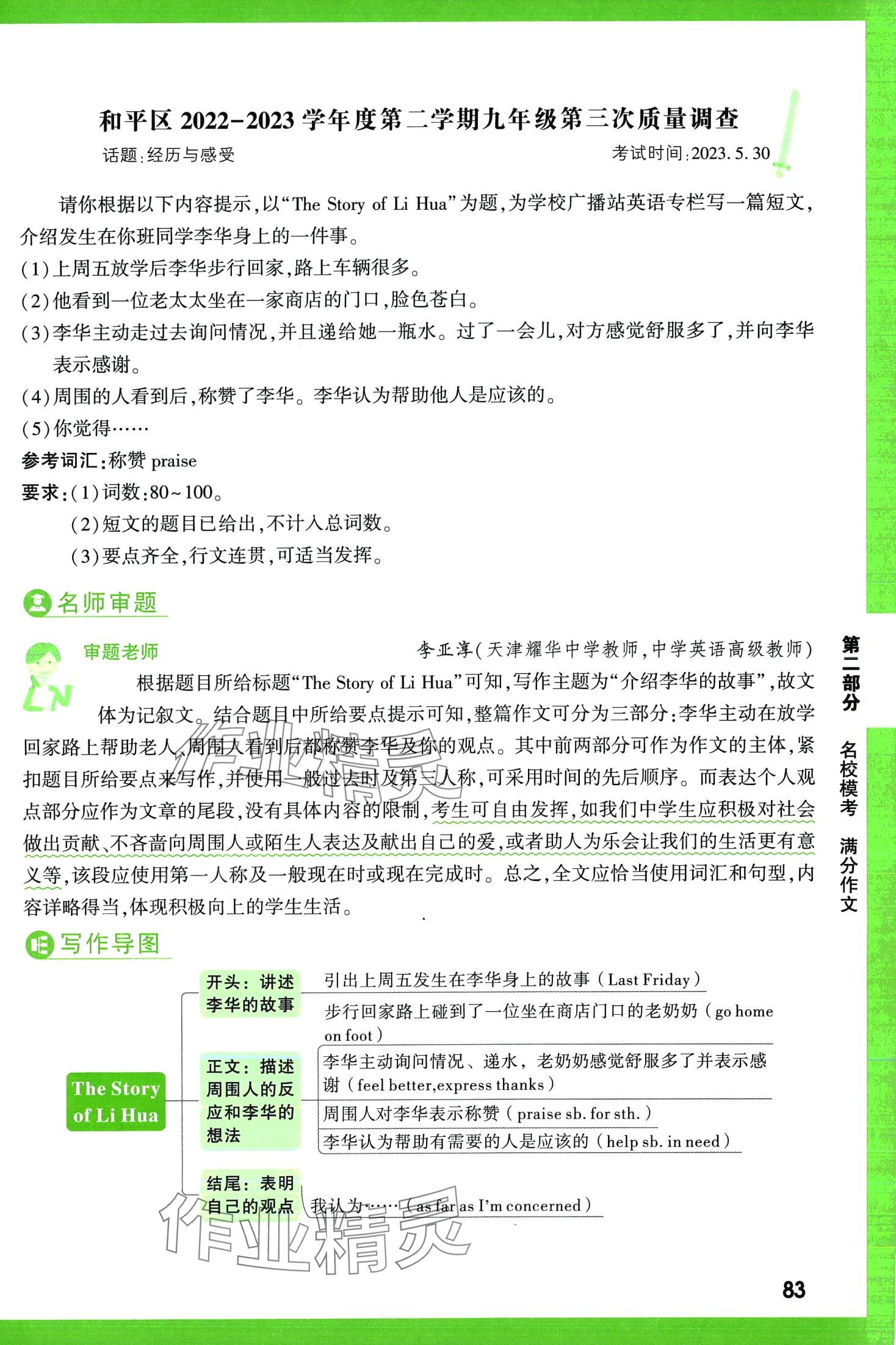 2024年万唯中考名校模考英语满分作文英语中考&nbsp;第83页