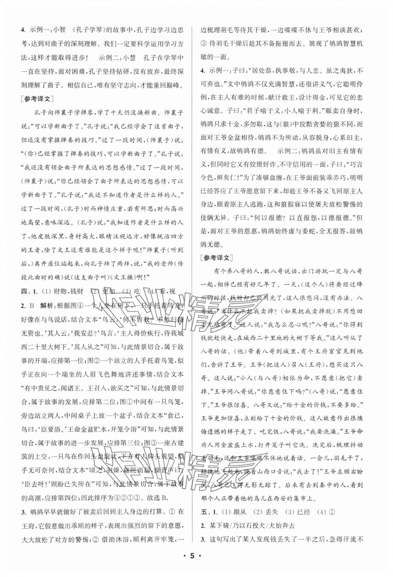 2025年通城學典組合訓練七年級語文人教版蘇州專版 第5頁