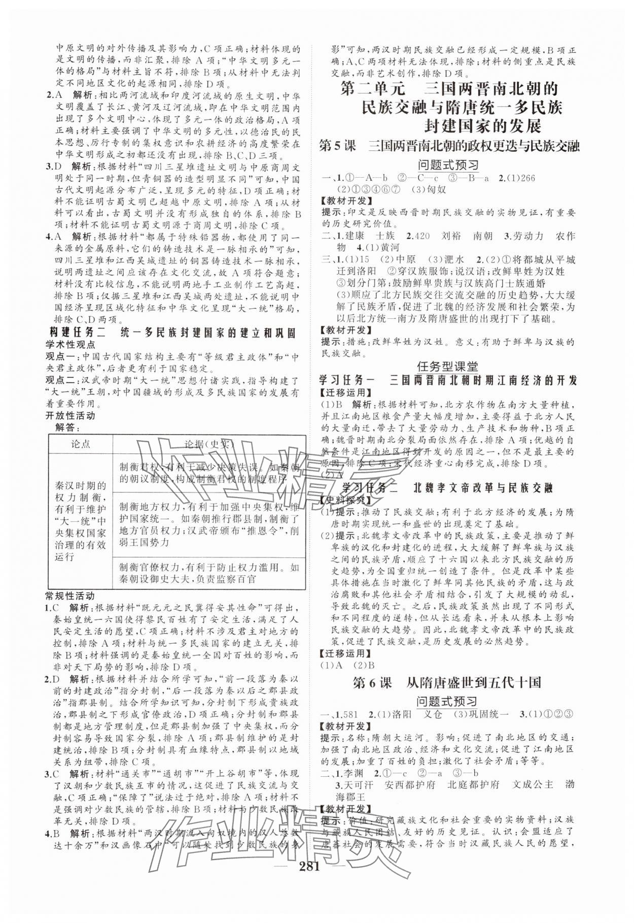 2024年新課程同步練習冊高中歷史必修上冊人教版海南專版 參考答案第3頁