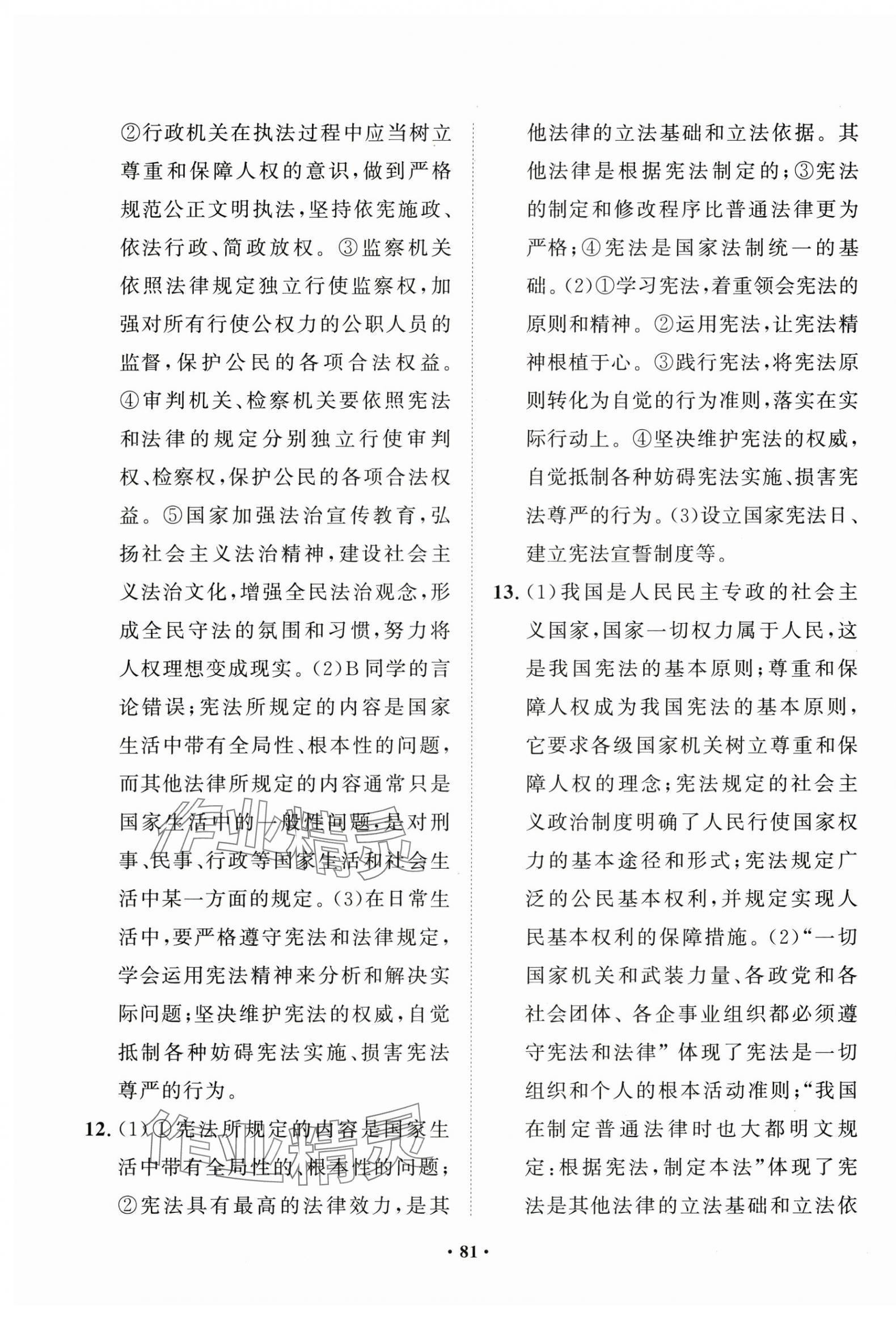 2025年一課三練單元測試八年級道德與法治下冊人教版 第5頁