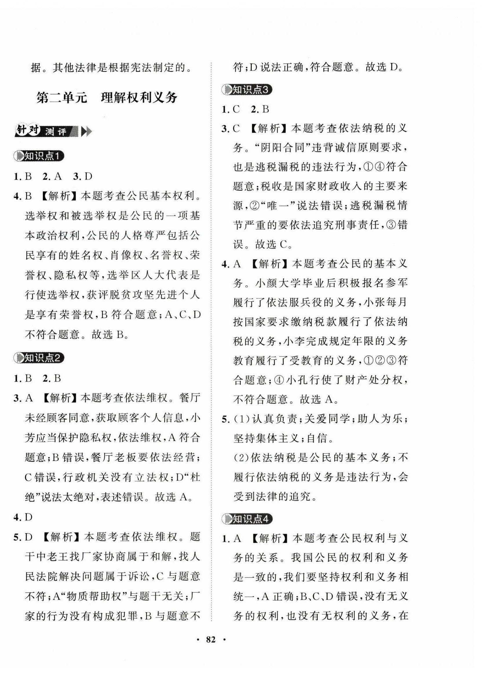 2025年一課三練單元測試八年級道德與法治下冊人教版 第6頁