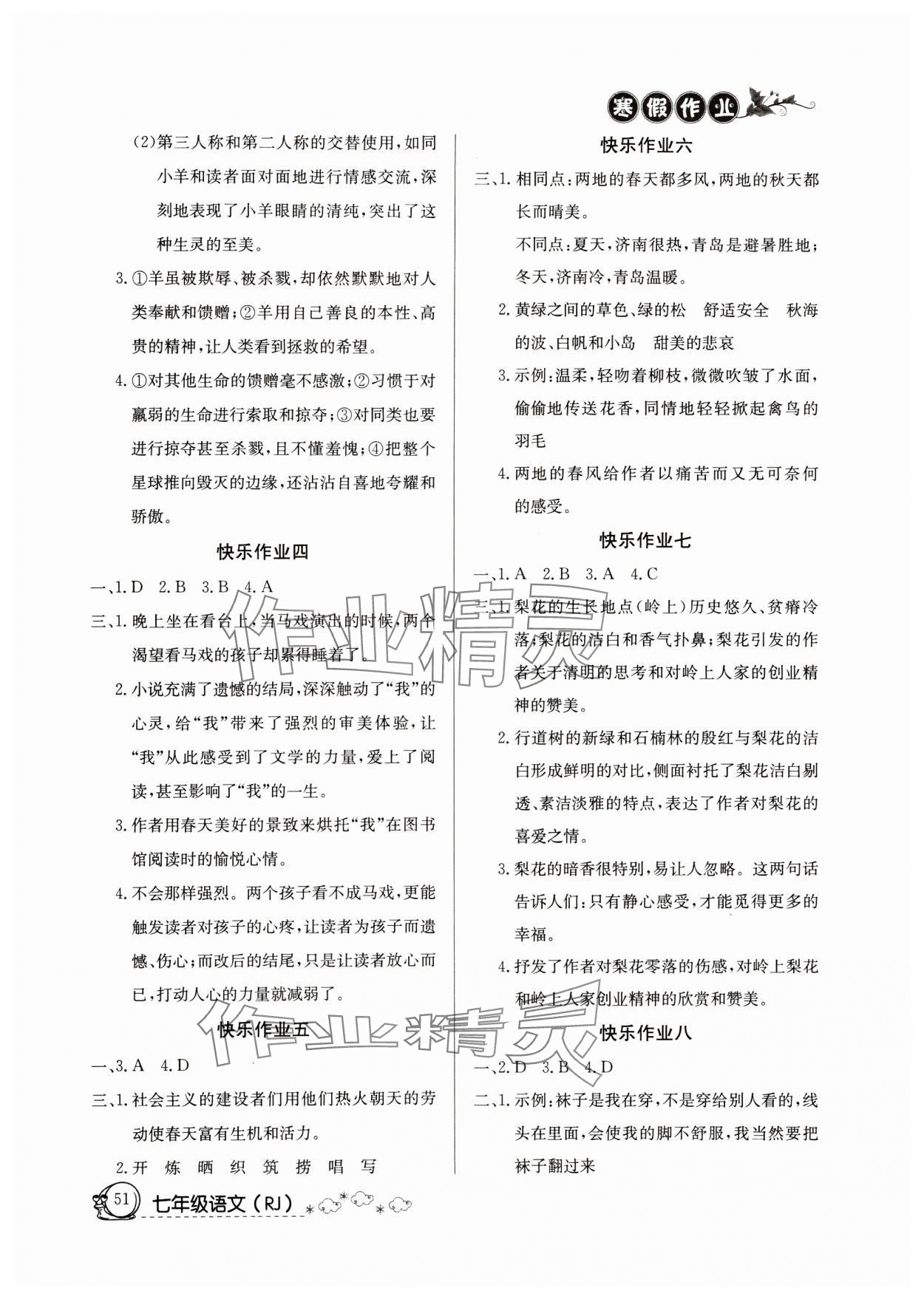 2025年寒假作业延边教育出版社七年级语文人教版 第2页