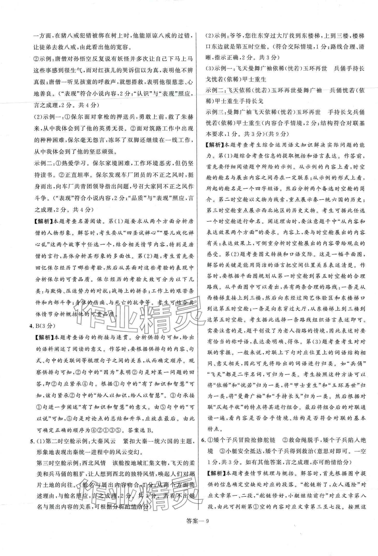 2024年中考必刷卷沈陽出版社語文河南專版 第9頁