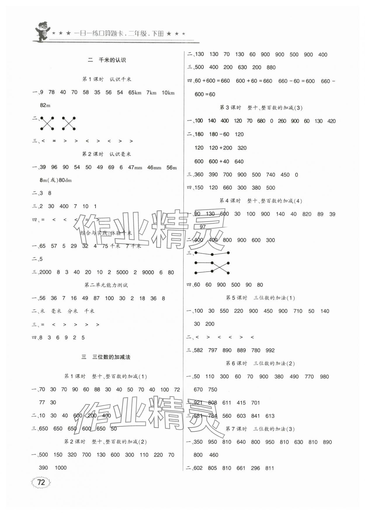 2024年1日1练口算题卡二年级下册西师大版 第2页