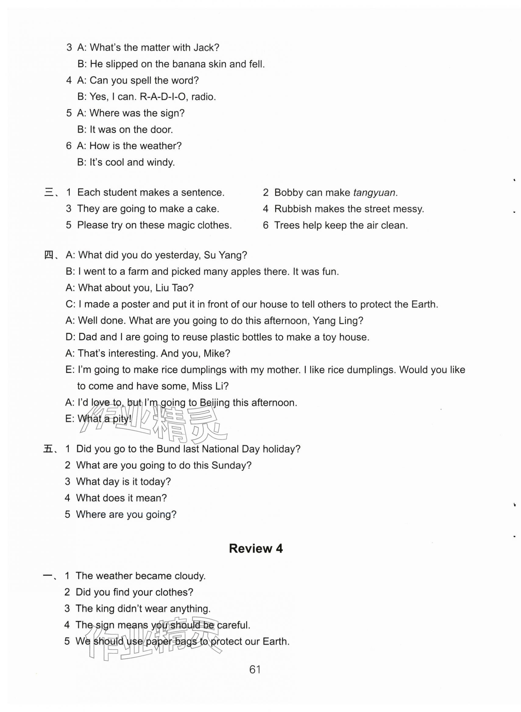 2025年课课练小学英语活页卷六年级上册译林版 第1页