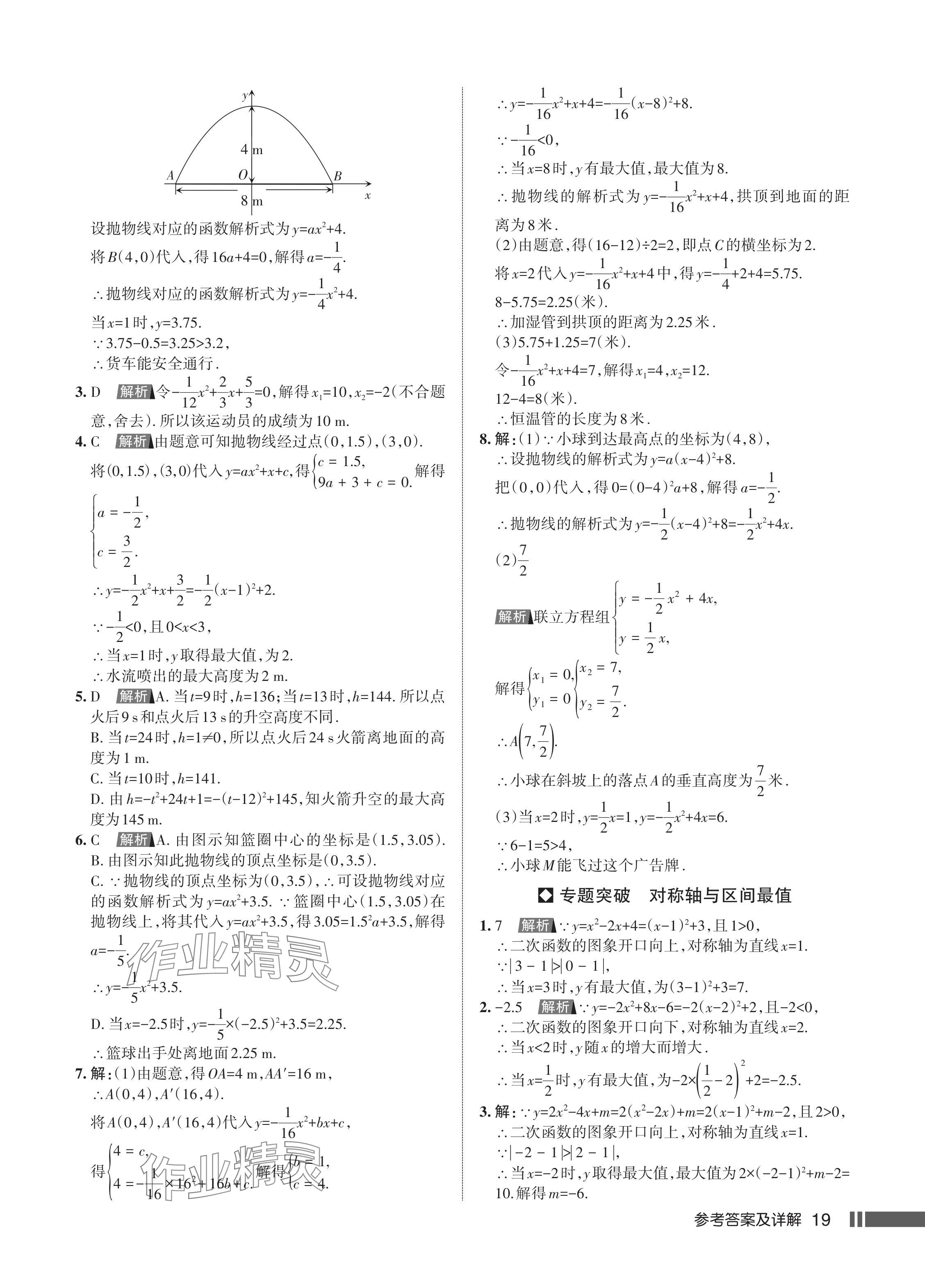 2024年名校作業(yè)九年級(jí)數(shù)學(xué)上冊(cè)人教版湖北專版 參考答案第21頁(yè)