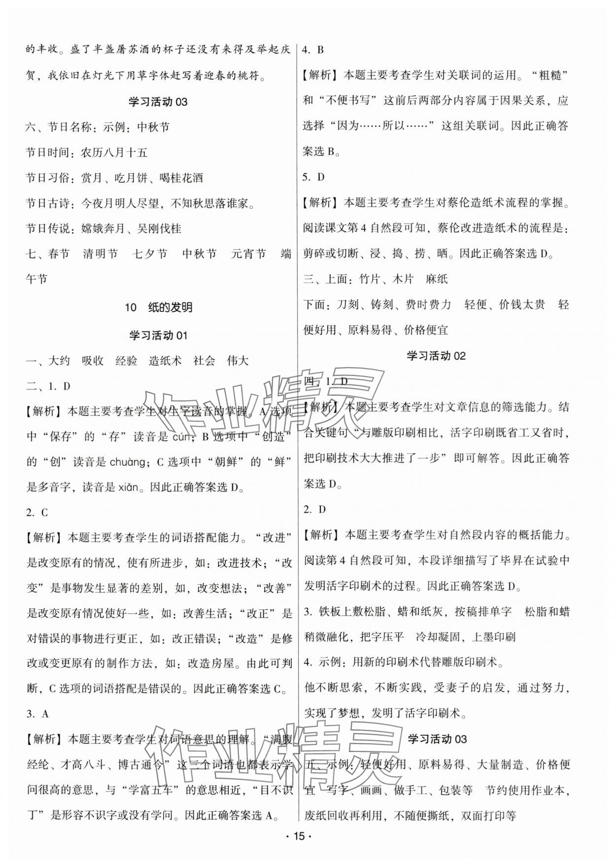 2025年趣味語文三年級下冊 第15頁