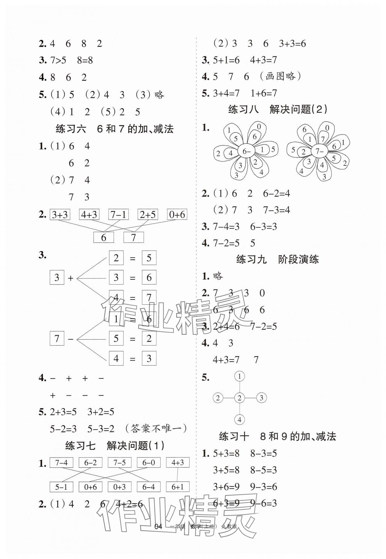 2024年学习之友一年级数学上册人教版 第4页