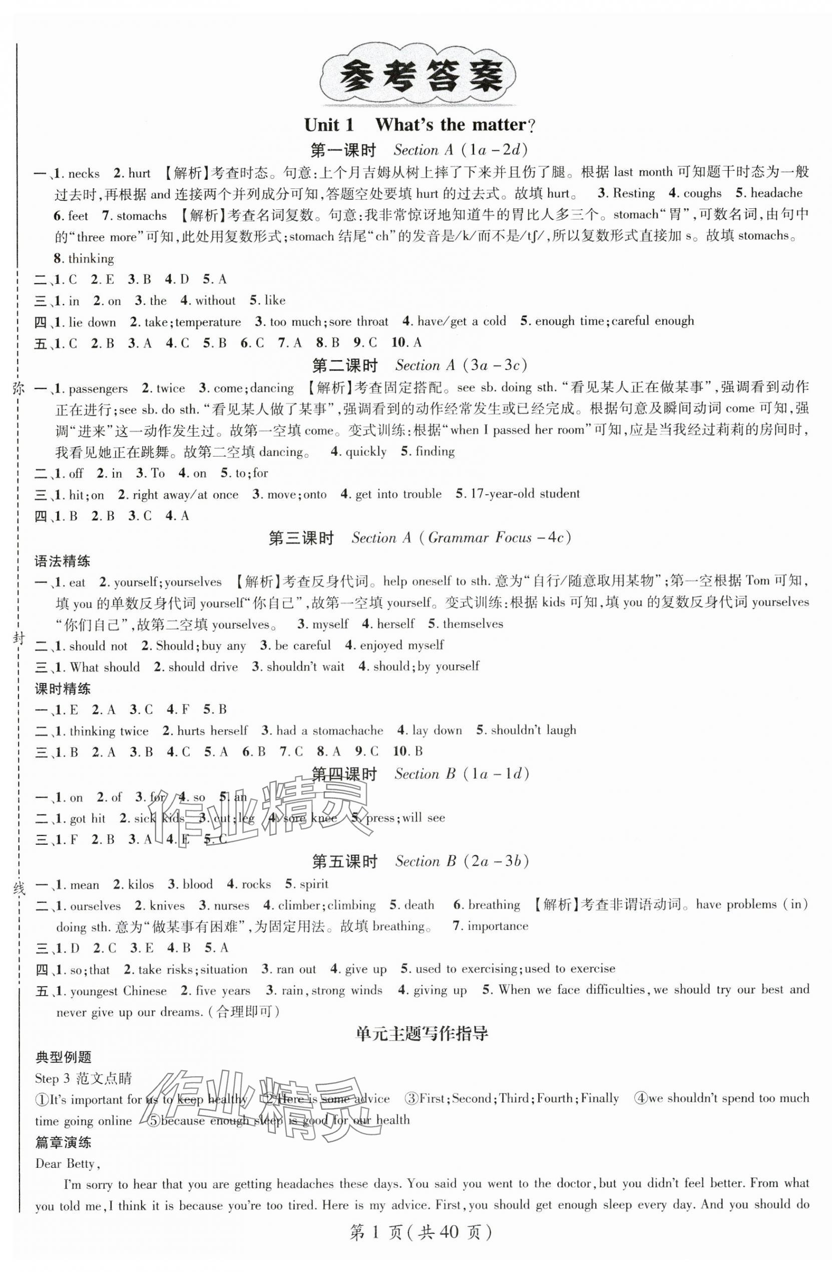 2025年名师测控八年级英语下册人教版贵州专版 第1页