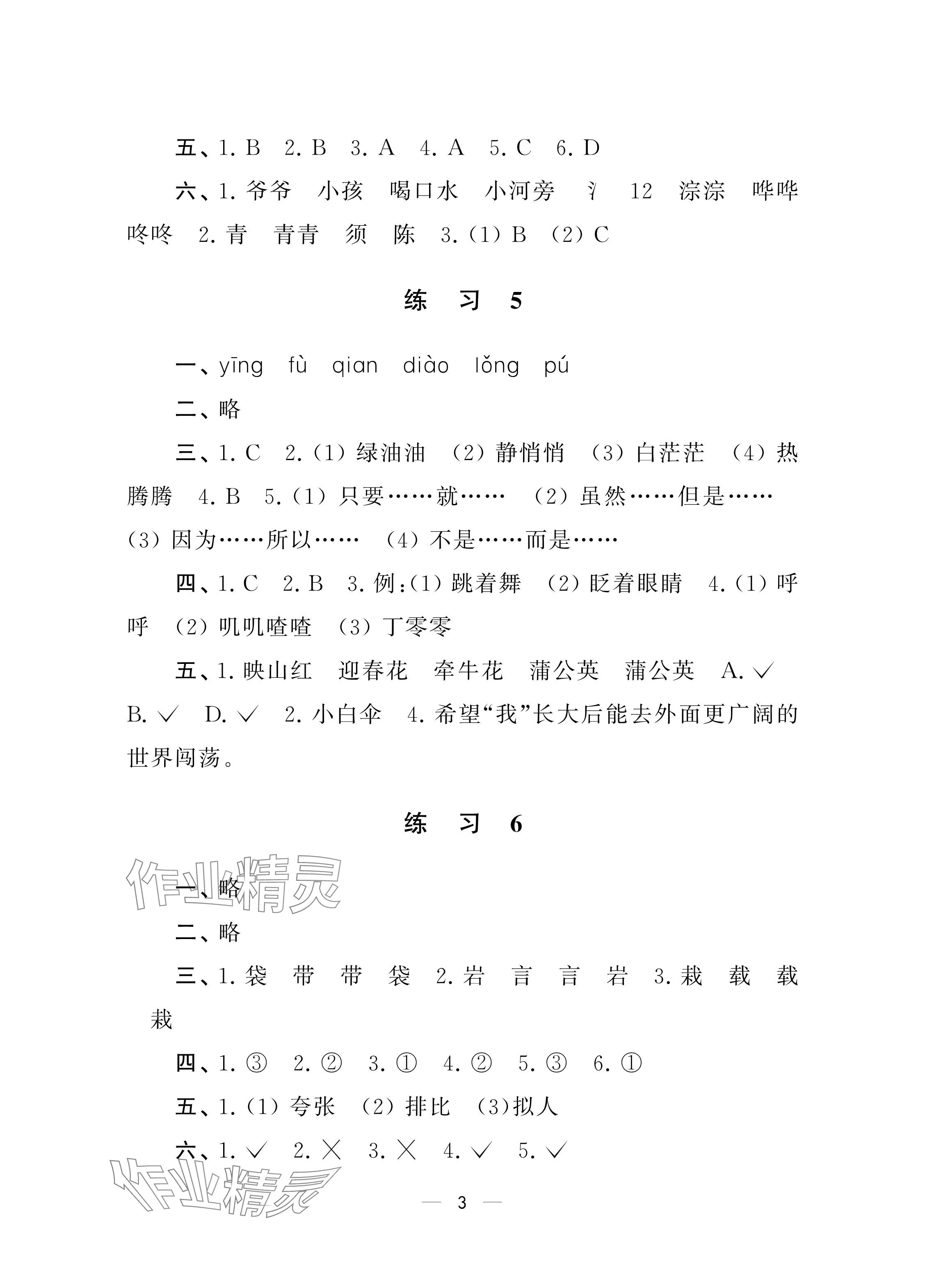 2025年寒假乐园南京大学出版社三年级合订本&nbsp;参考答案第3页