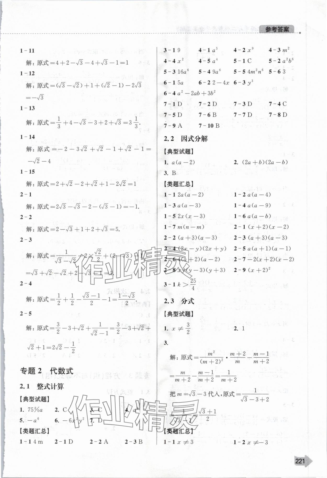 2024年上海中考二模卷兩年分類匯編數(shù)學(xué) 參考答案第2頁