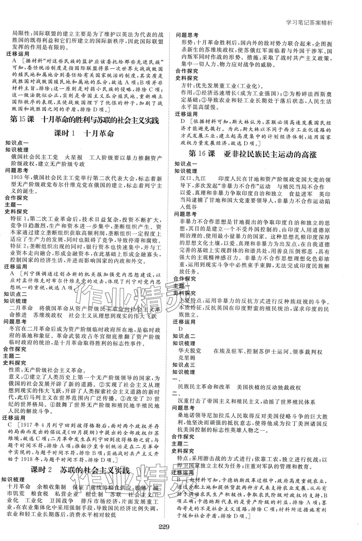 2024年步步高學(xué)習(xí)筆記高中歷史必修下冊人教版 第8頁