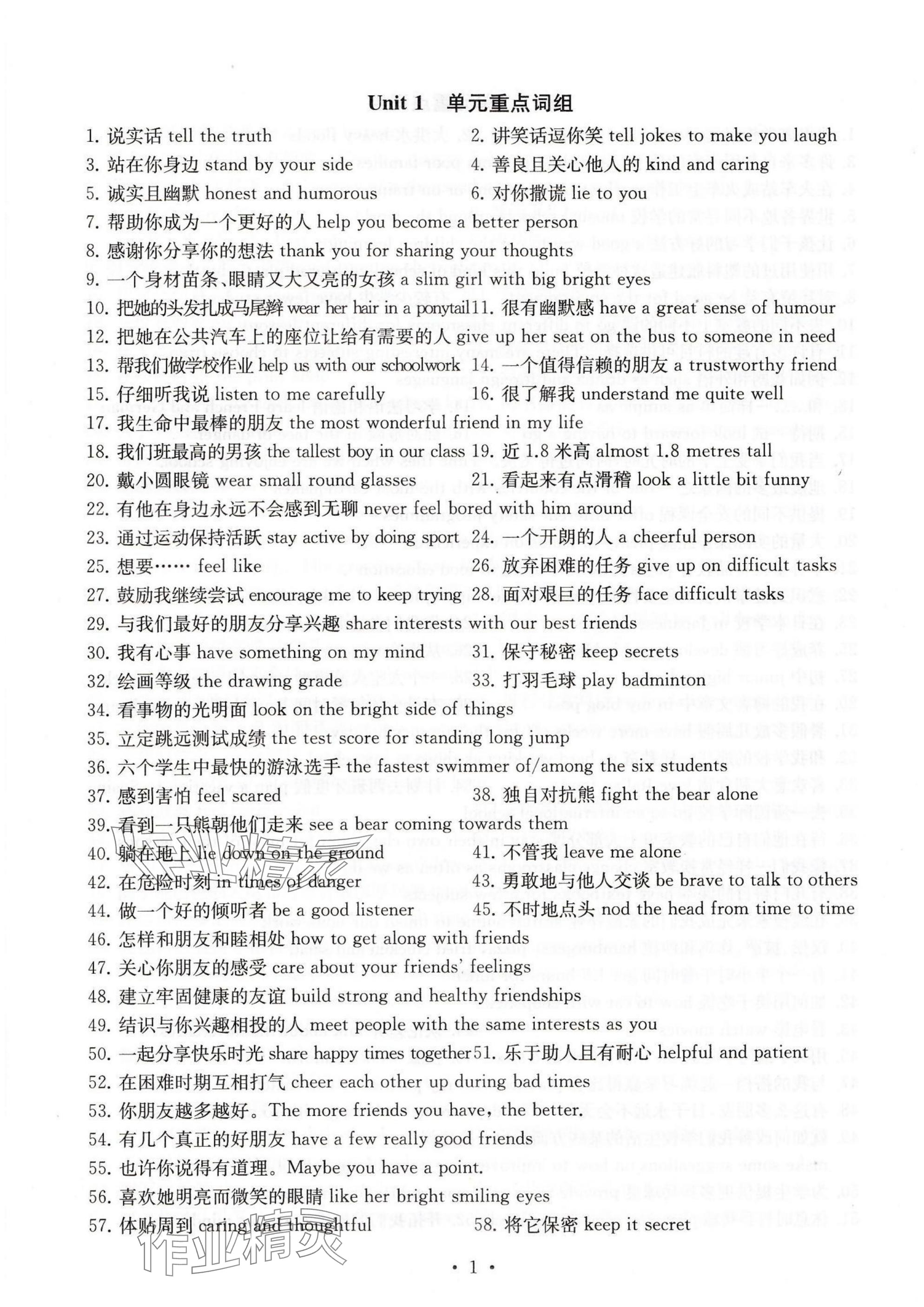 2025年综合素质随堂反馈八年级英语上册译林版无锡专版 参考答案第1页