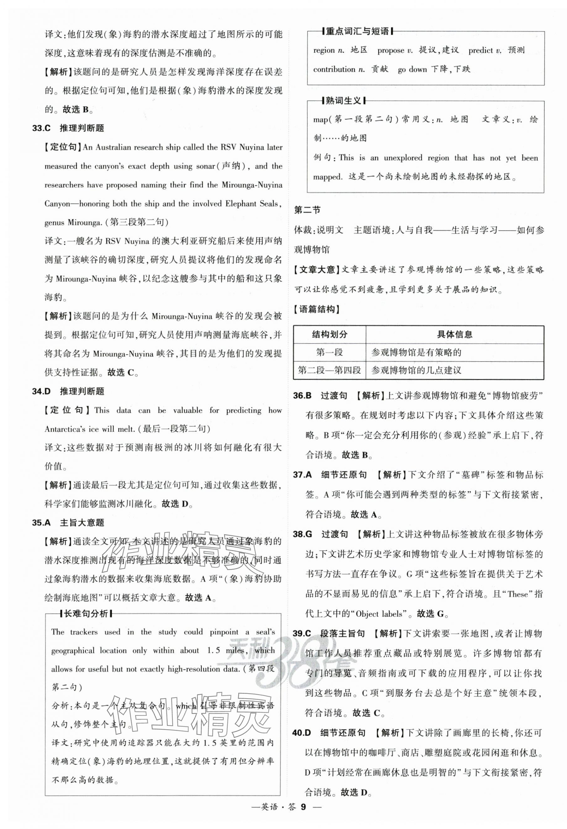 2025年高考模擬試題匯編高中英語(yǔ) 第9頁(yè)